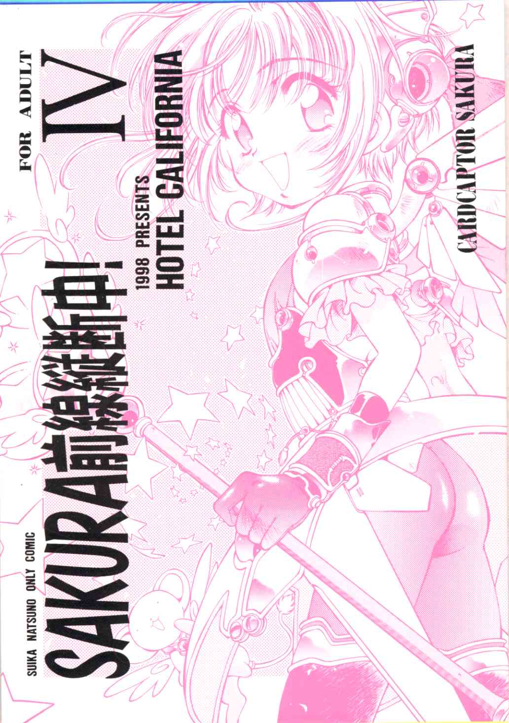 [Hotel California (Natsuno Suika)] Sakura Zensen Juudanchuu! IV (Card Captor Sakura) page 1 full