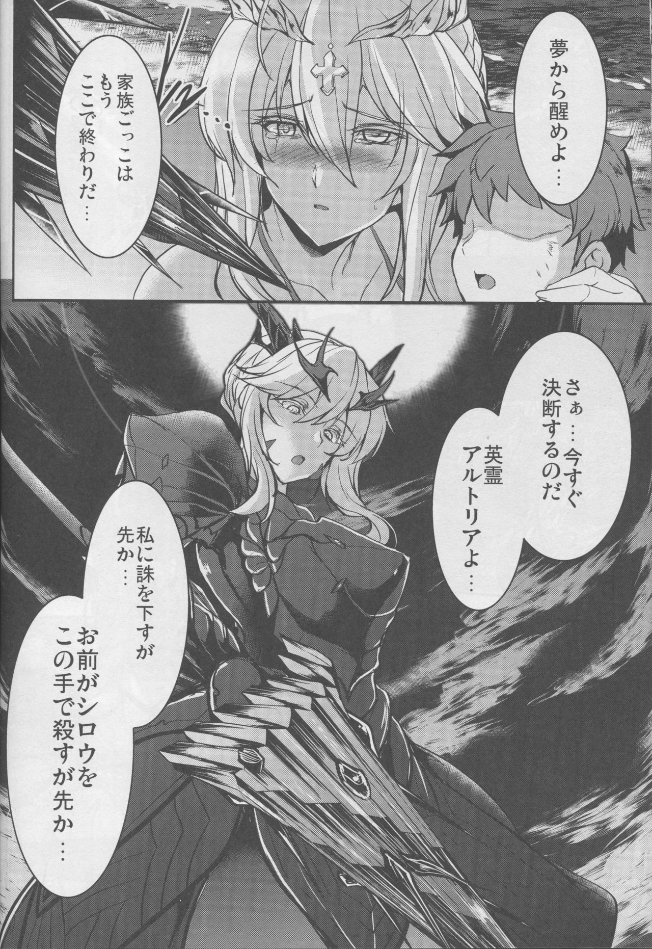 (C94) [Yo-Metdo (Yasakani An)] Tonari no Chichiou-sama Sanmaku (Fate/Grand Order) page 33 full