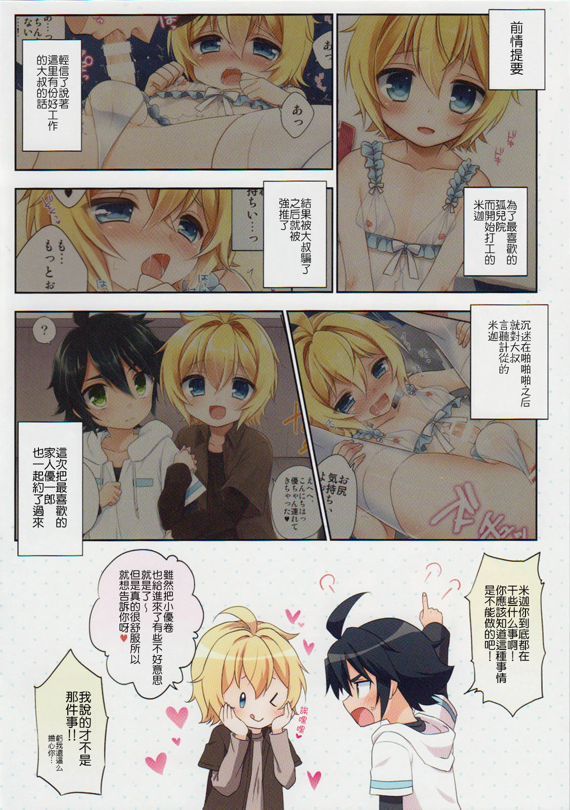 (C89) [Acoram (Aichi Shiho)] Delivery Seraph 2 (Owari no Seraph) [Chinese] [瑞树汉化组] page 2 full