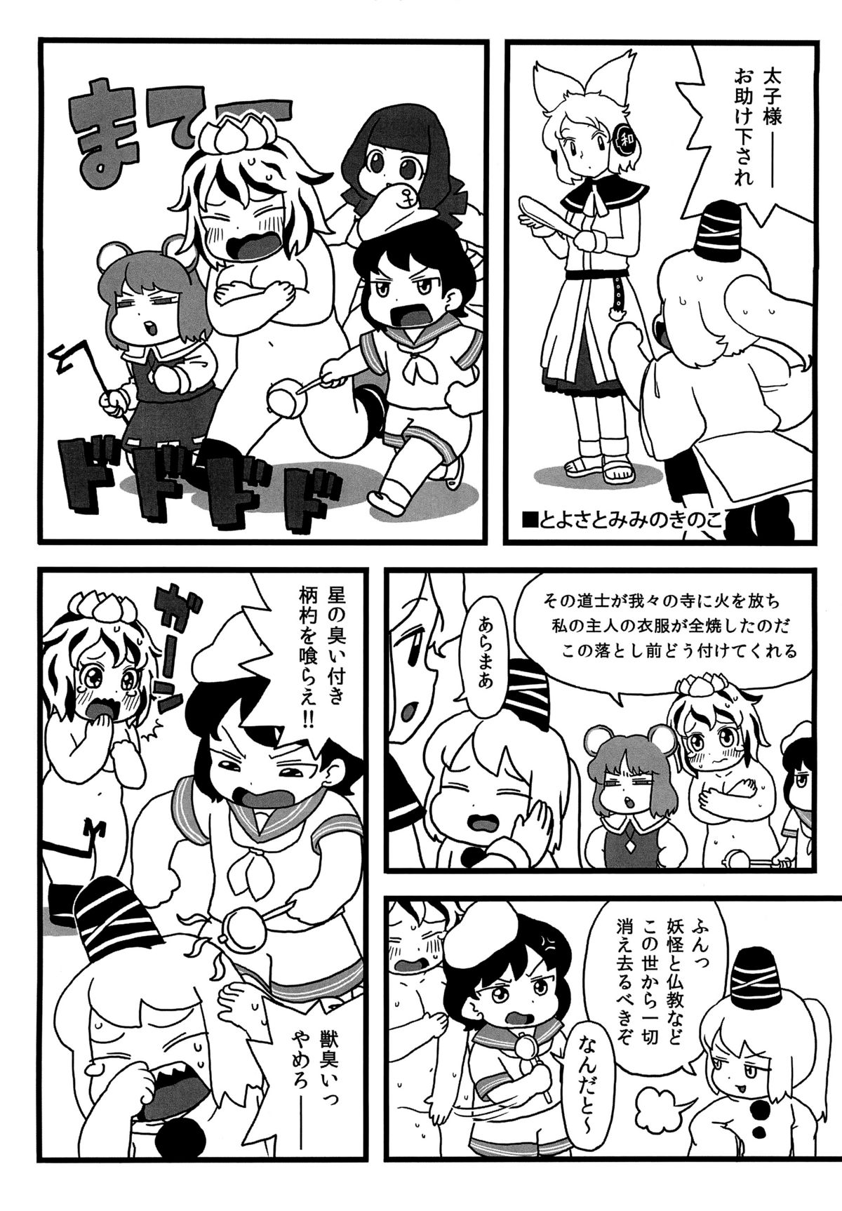 (C82) [Surudoiman no Irutokoro (Norihito)] Myourenji no Byakuren Ham (Touhou Project) page 15 full