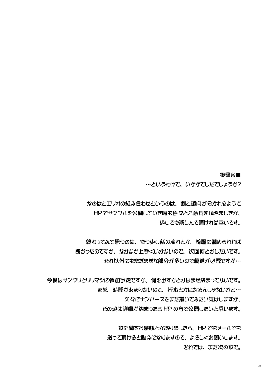 [ArcS (Sakura Yuu)] S.E.-after- Side;N (Magical Girl Lyrical Nanoha) [Digital] page 21 full