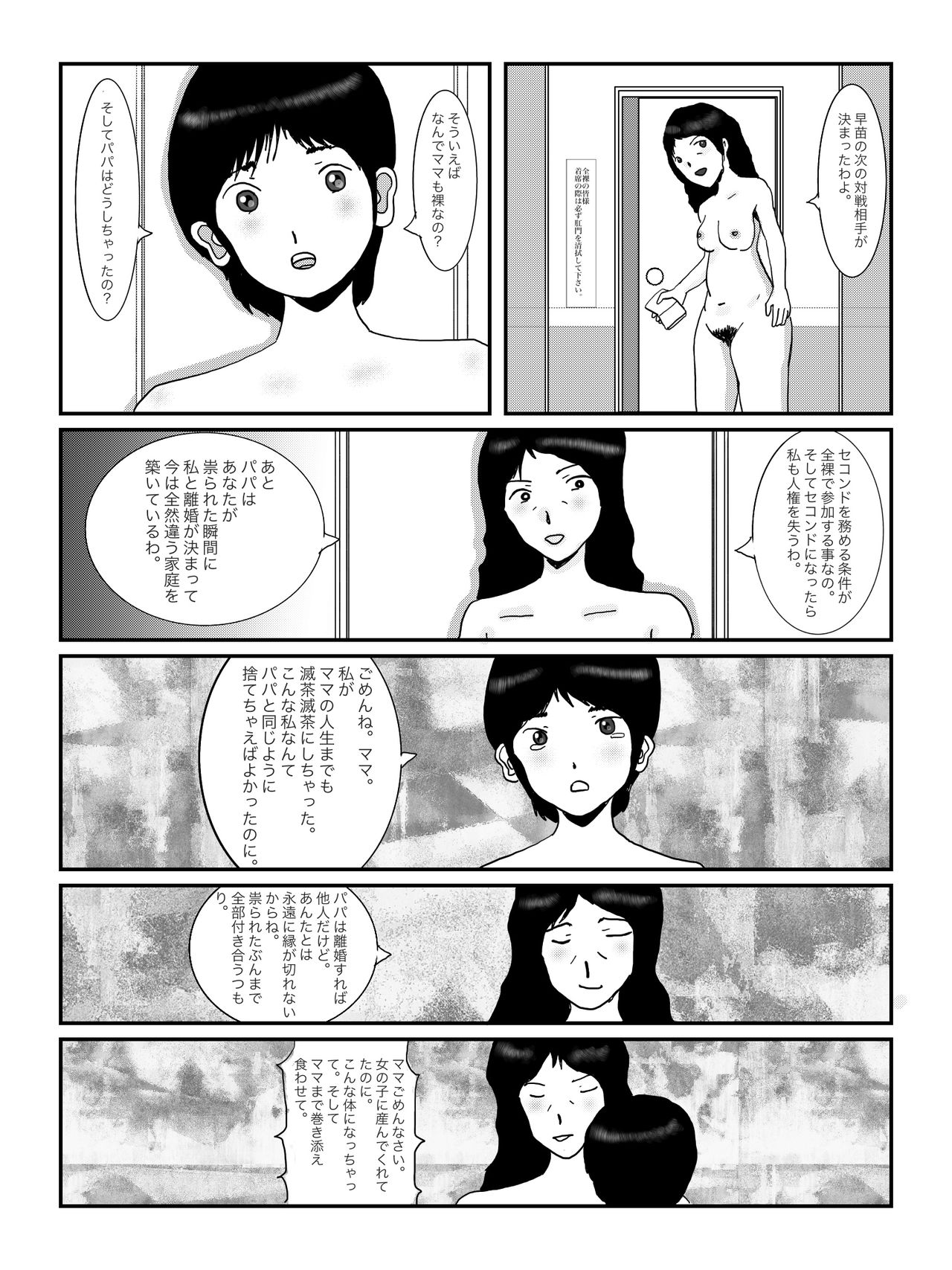 [某坊主] 早苗中毒中 page 36 full