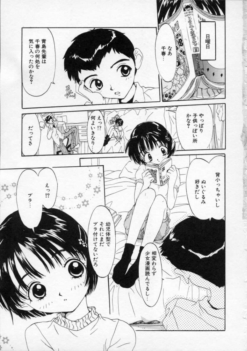 [Rie-chan 14-sai] Boku no Kanojo to Pink Iro page 6 full