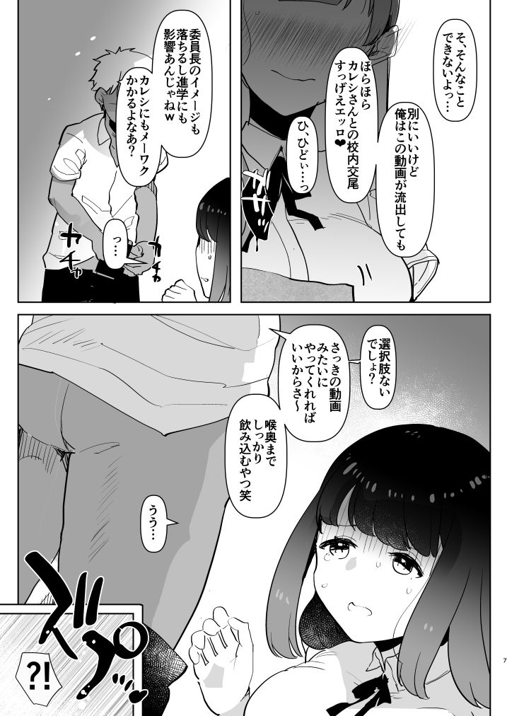 [Aimaitei (Aimaitei Umami)] ※ Kono Ato Futanari Musume ni Mechakucha Gyaku Anal Sareru [Digital] page 7 full