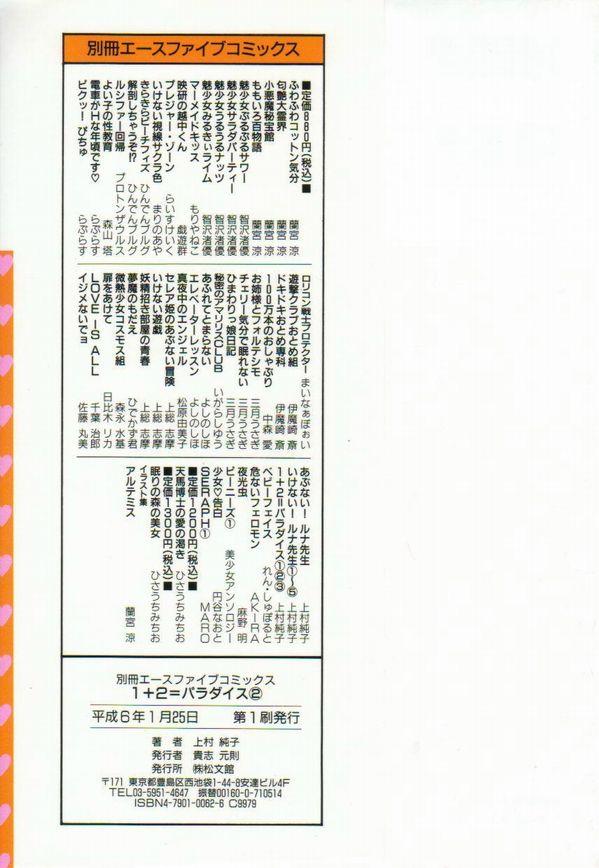 [Kamimura Sumiko] 1+2=Paradise Vol.2 page 3 full
