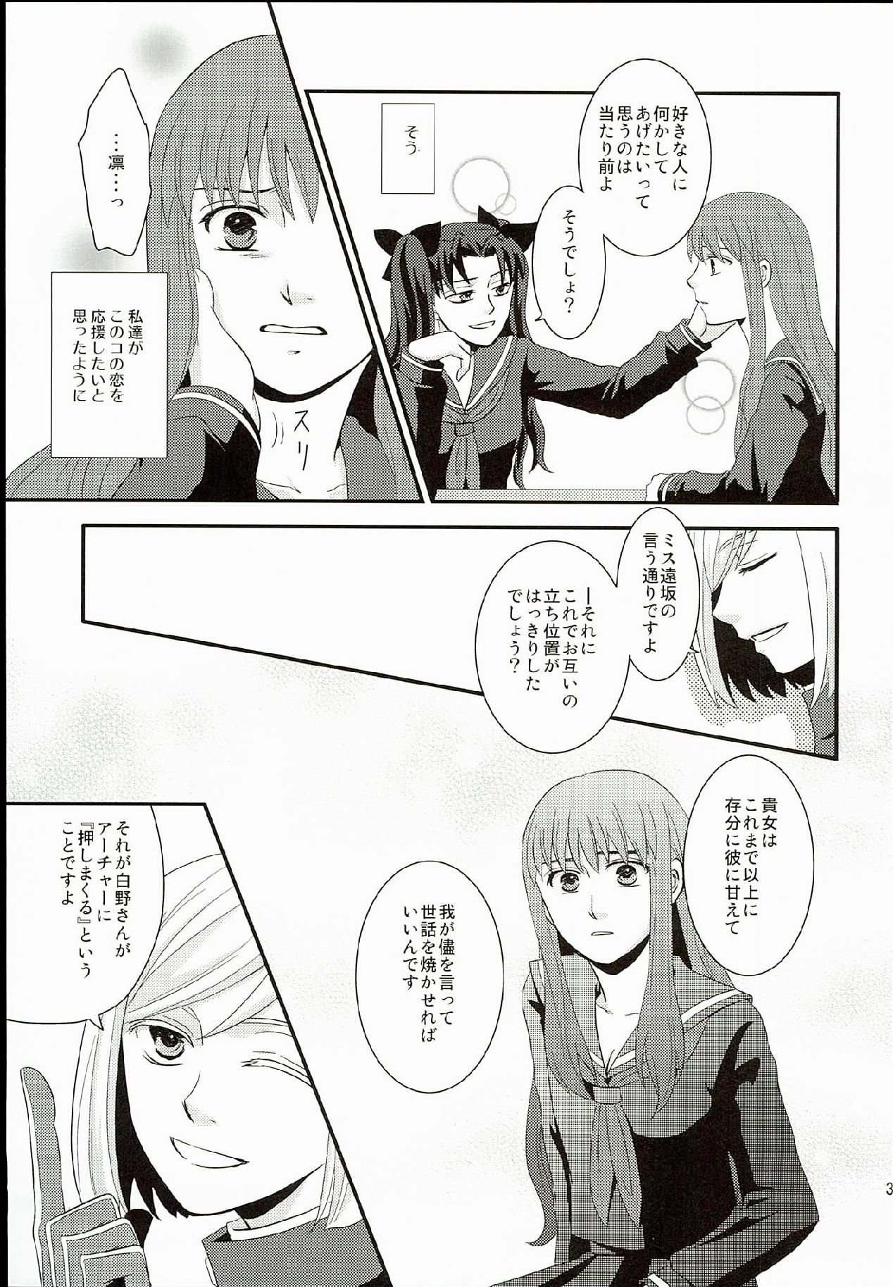 (SUPER23) [ricca (Tachibana Yuki)] Hatsukoi Shoukougun (Fate/EXTRA CCC) page 33 full