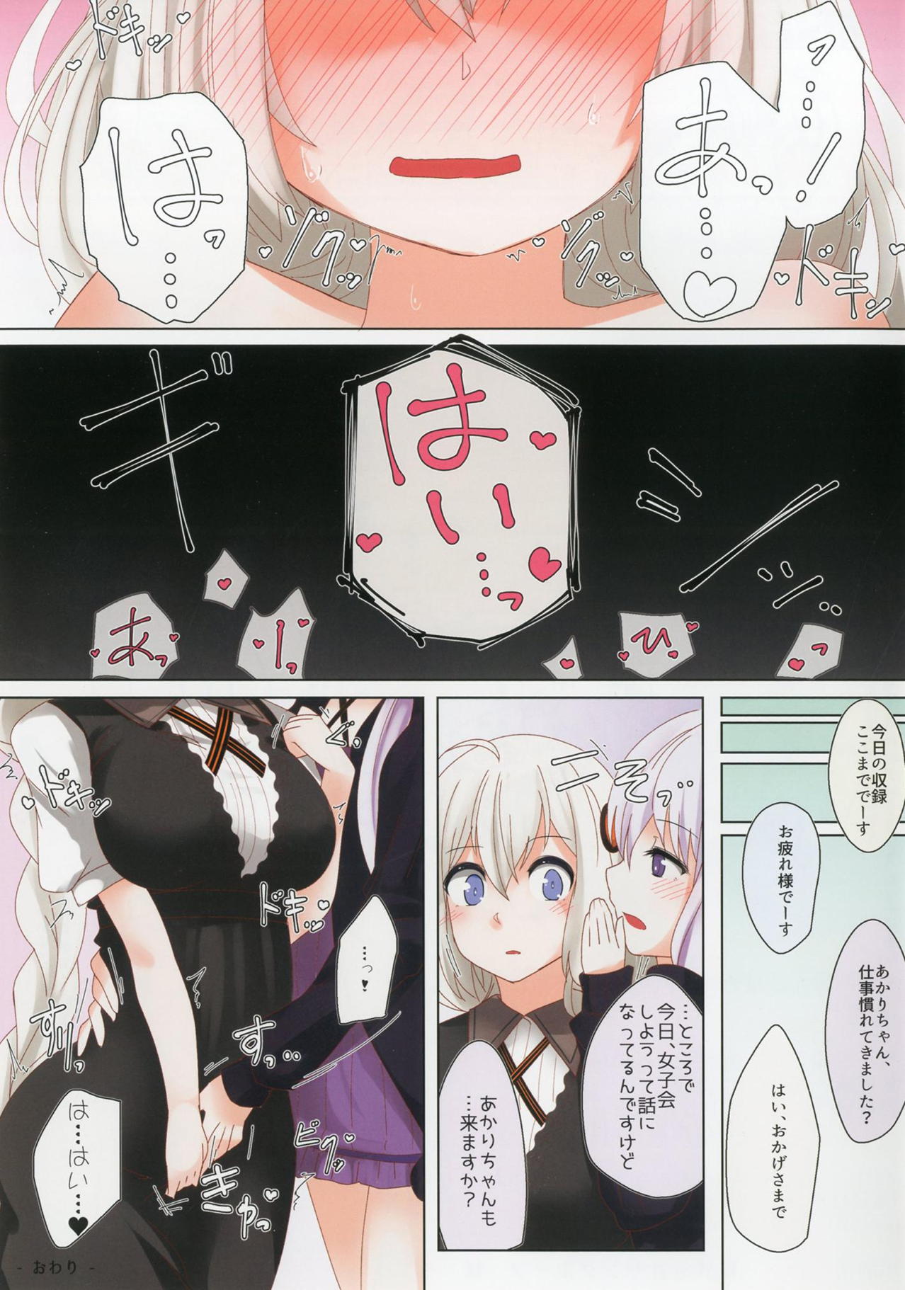 (Kono Koe Todoke, Tsuki made mo Yon) [Yousei Imagination (Ketama)] Round-Robbin Akari-chan! (VOICEROID) page 28 full