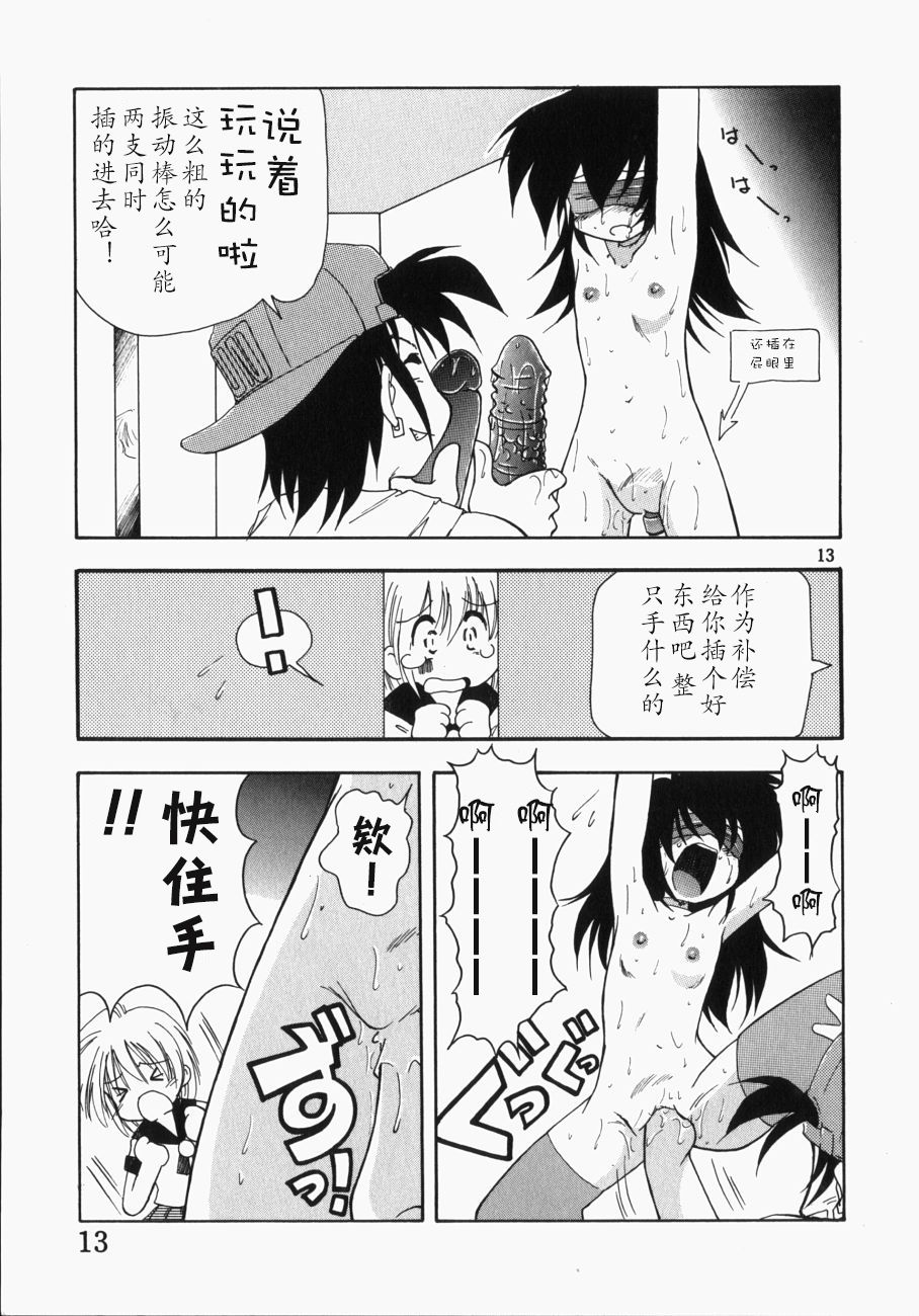 [Jam Neko] Ai no Renritsu Sandan Inpou (Ai no Sandan Inpou) [Chinese] [不可视汉化] page 14 full