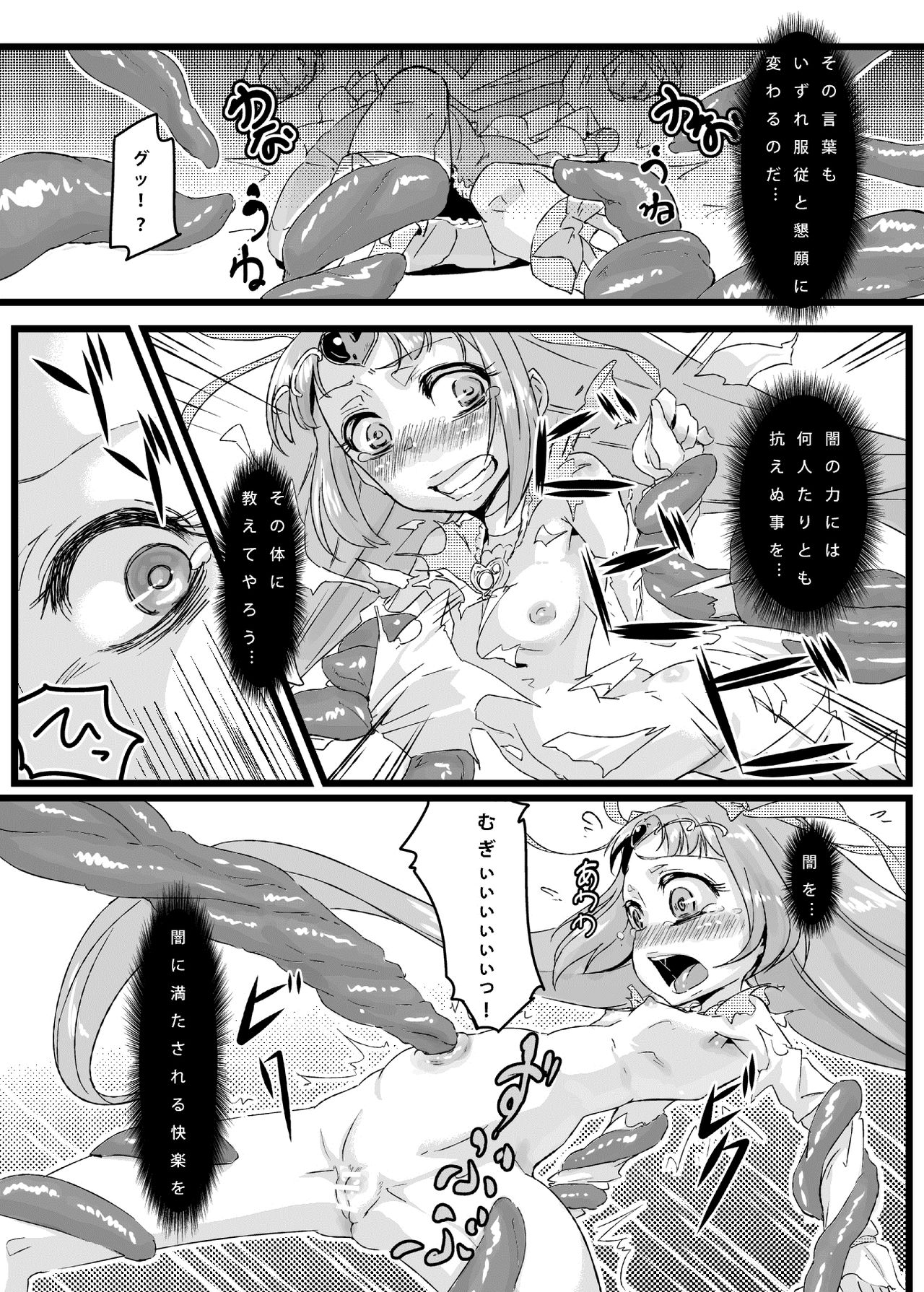 [Null Mayu (Chimosaku)] Ako Ochi (Suite PreCure♪) [Digital] page 6 full