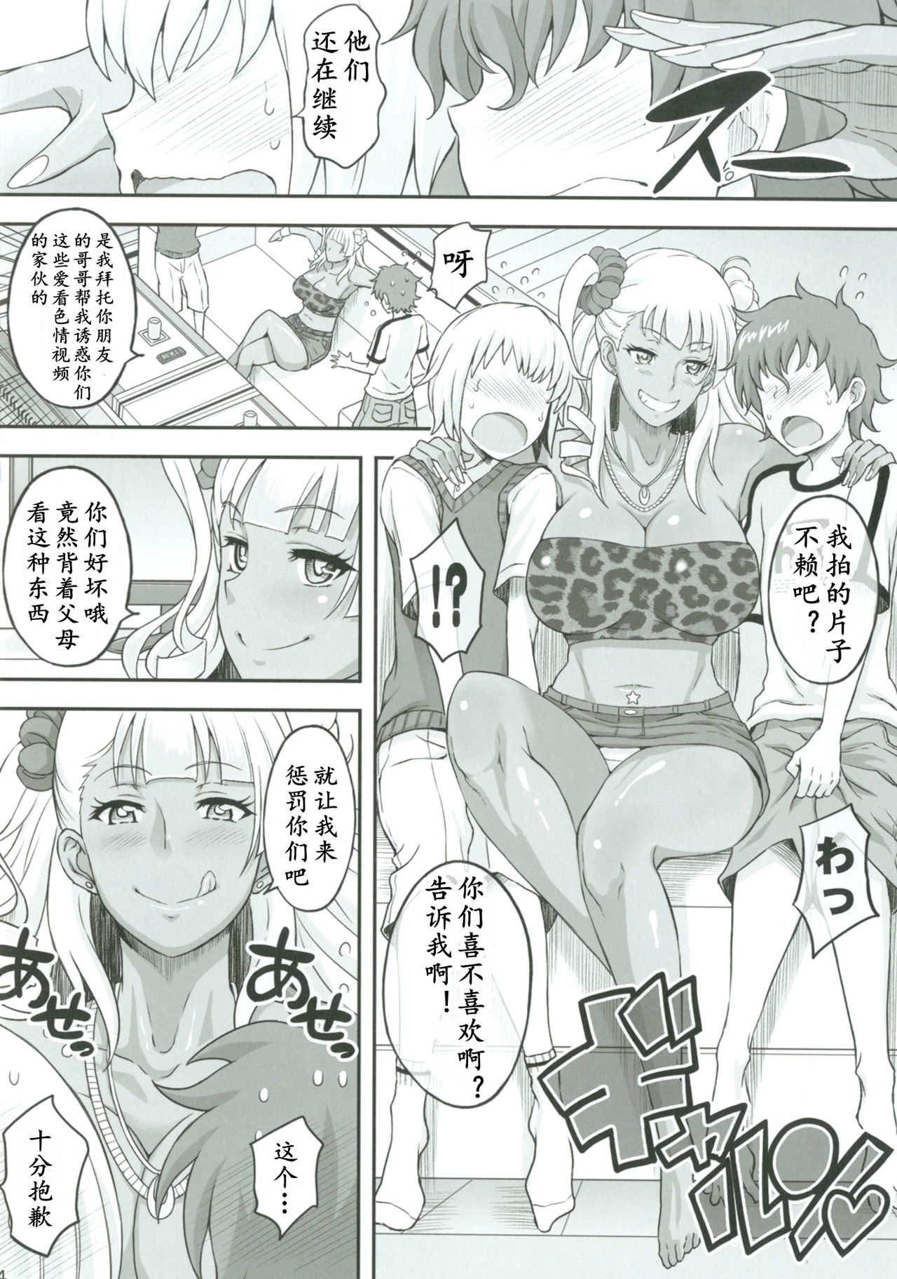 [DIOGENES CLUB (Haikawa Hemlen)] Omakase Fudeoroshi Galko-chan 2 | 拜托你了！辣妹子2 (Oshiete! Galko-chan) [Chinese] [K记翻译] [Digital] page 12 full