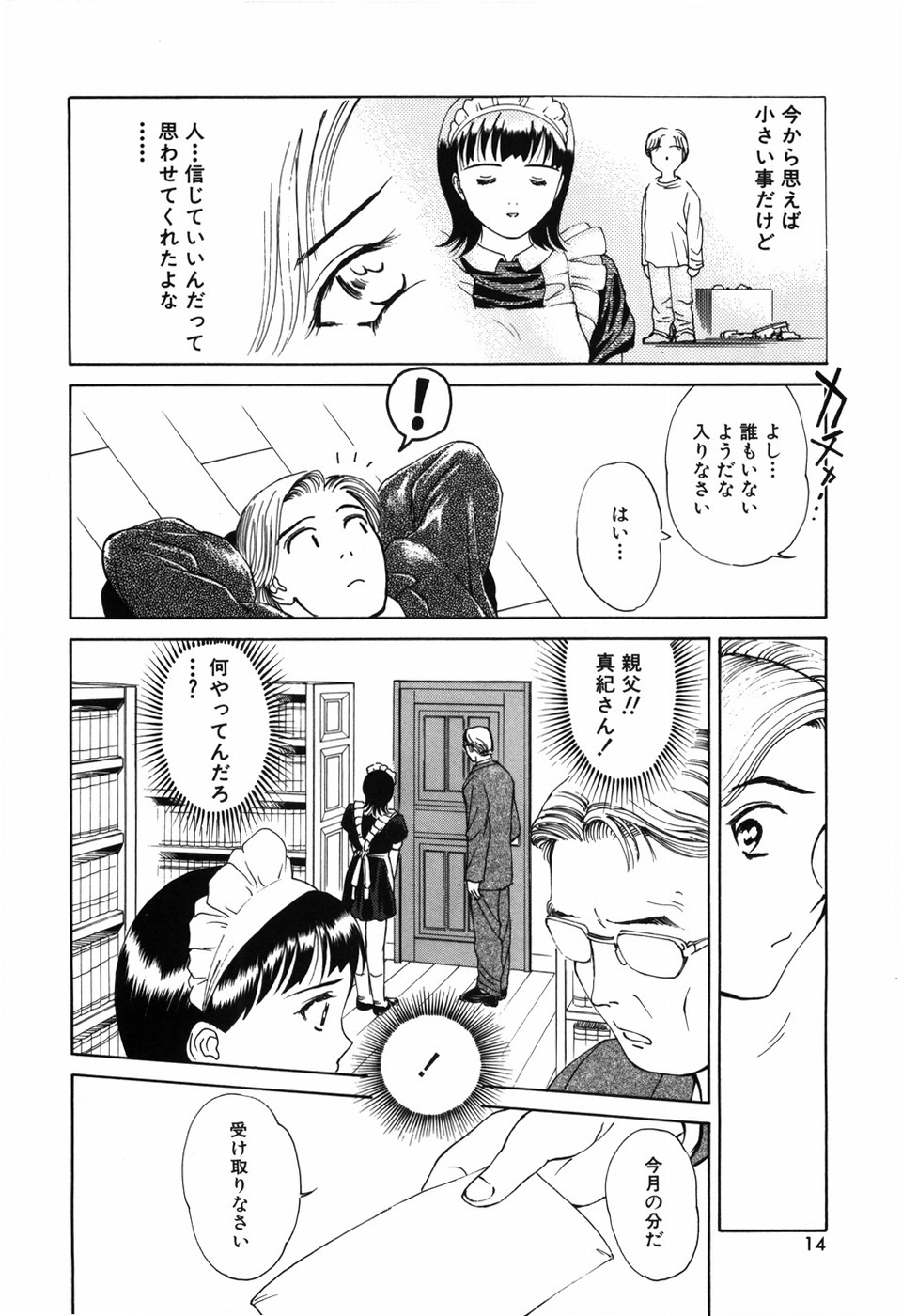 [Kimisaki Bunka (H-Magic)] Kyuuaiki page 18 full