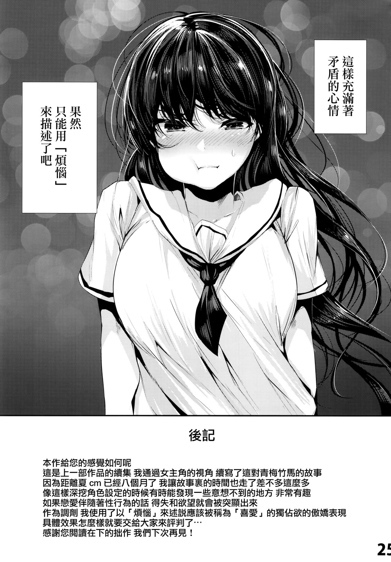 [Karazishibotan (Bota Mochito)] Osananajimi Ecchi [Chinese] [无毒汉化组] [Digital] page 26 full