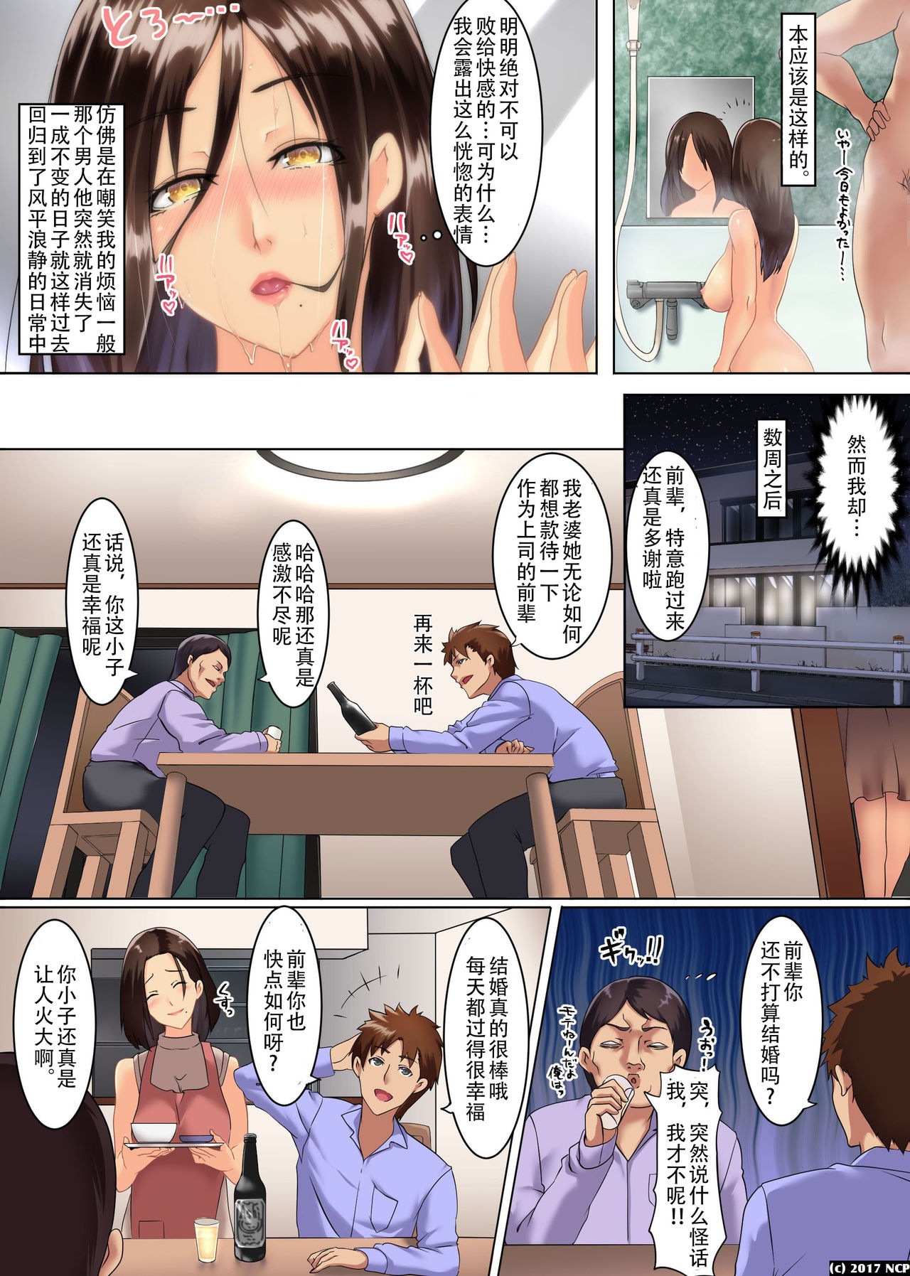 [NCP (big.g)] Netorare Tsuma [Chinese] [战栗的玻璃棒汉化] page 12 full