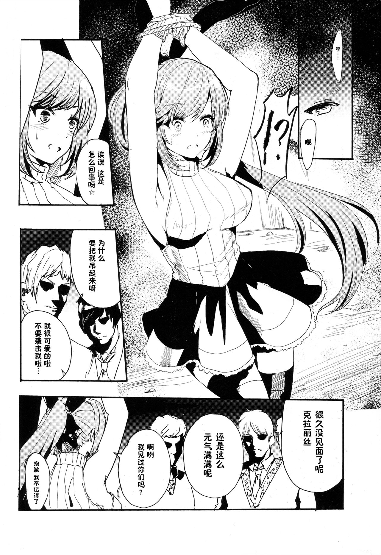 (ToreTama002) [AlberCorp. (Alber)] Clarisse no Sonzaikachi (Granblue Fantasy) [Chinese] [鬼畜王汉化组] page 6 full