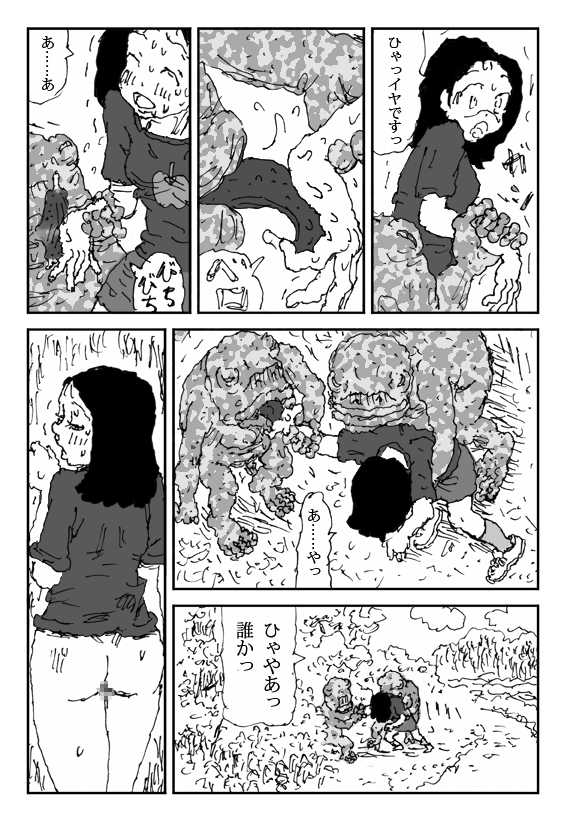 [Touta] Scapgegoat girl named Higuchi page 33 full
