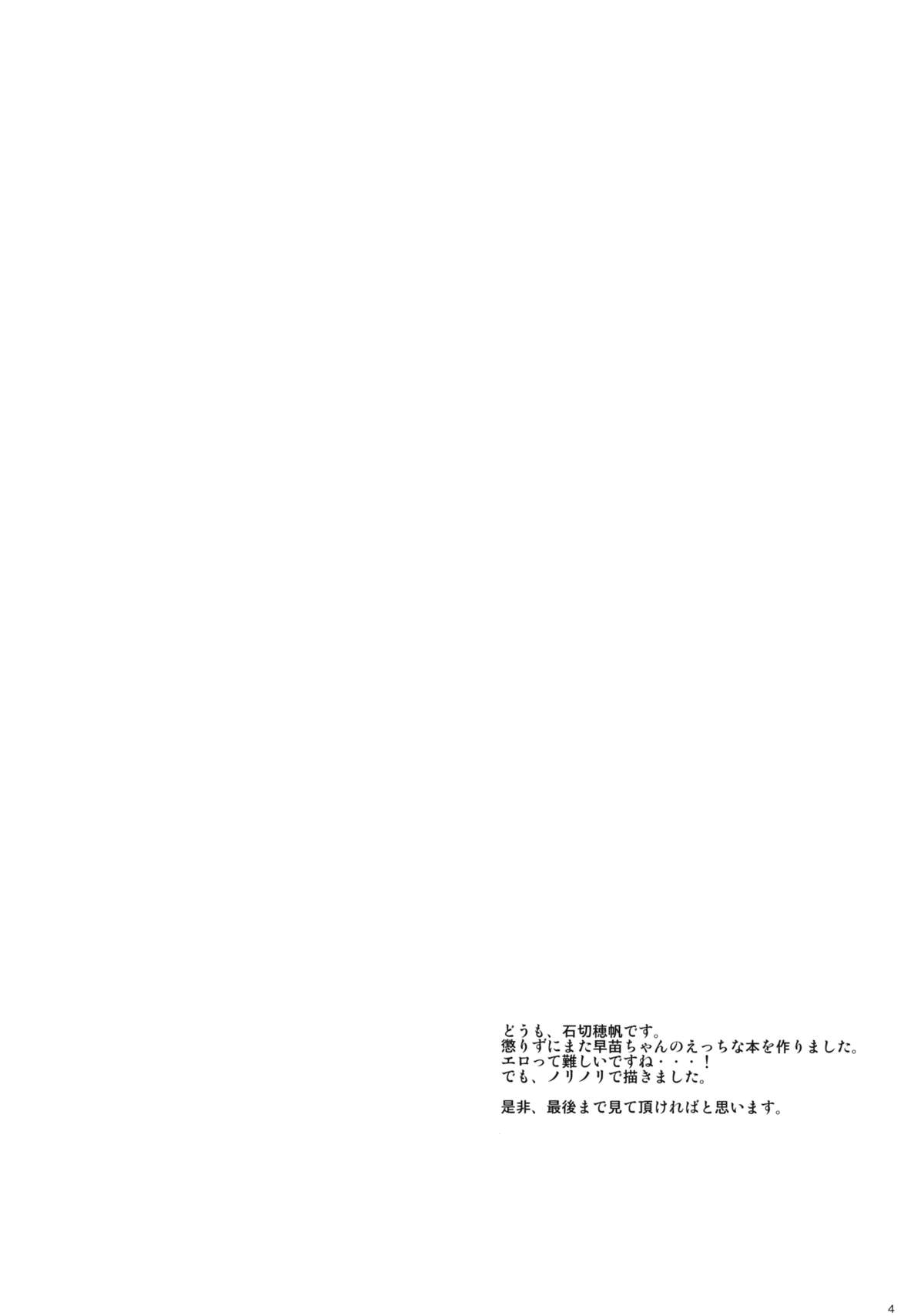 (C87) [Pluie Neigeuse (Ishikiri Hinaho)] Sanae-chan no XXX (Touhou Project) page 3 full