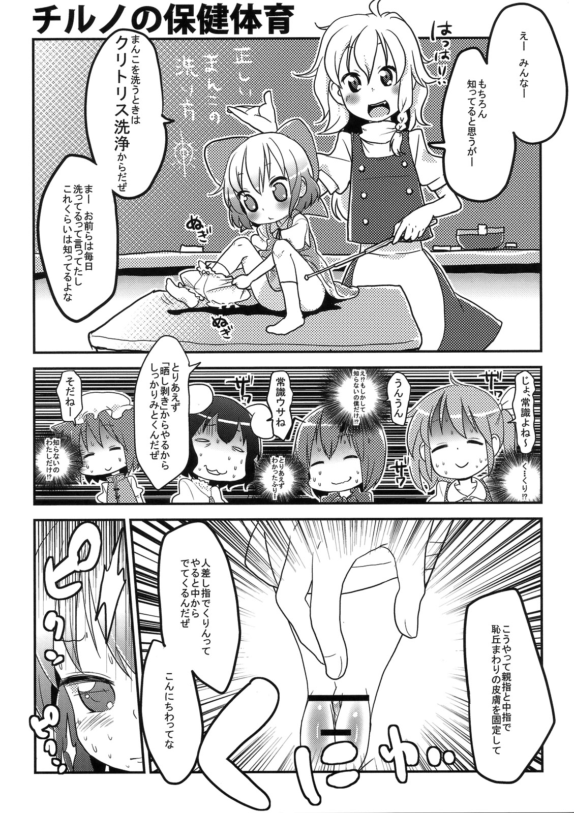 (C81) [Nukoo-sama Paradise] Cirno no Hoken Taiiku (Touhou Project) page 4 full