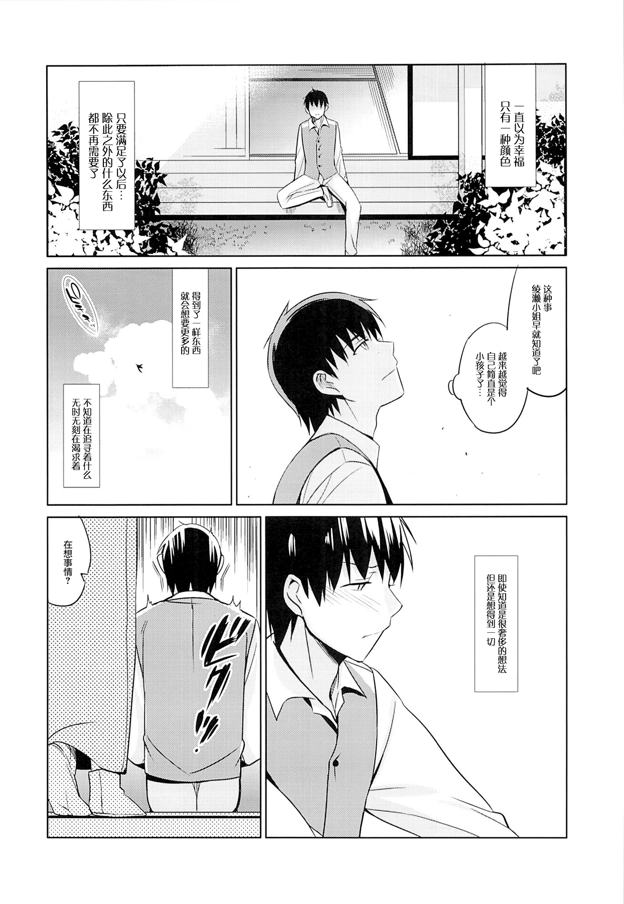 (COMIC1☆9) [abgrund (Saikawa Yusa)] Aitai Ni [Chinese] [屏幕髒了漢化組] page 6 full