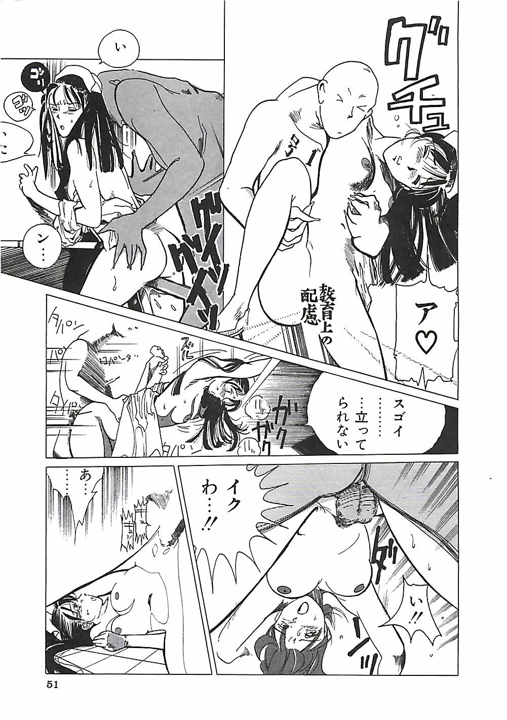 [Moriya Mato] Otona no Omocha page 54 full