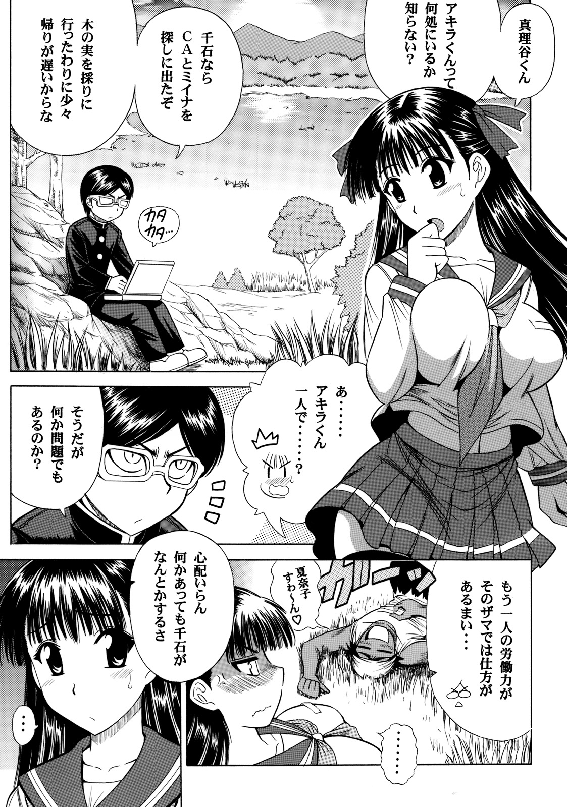 [Leaz Koubou (Oujano Kaze)] Oomori Icchou (Eden no Ori) page 3 full