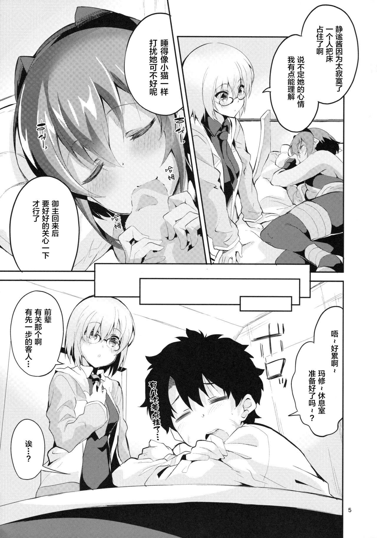 (SC2017 Summer) [Circle-FIORE (Ekakibit)] Doku no Amai Tsukaimichi (Fate/Grand Order) [Chinese] [Lolipoi汉化组] page 6 full