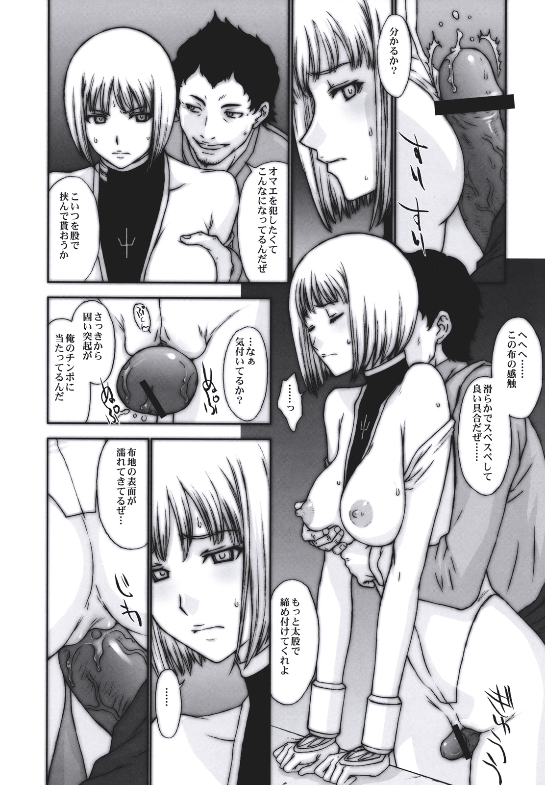 (C73) [Secret Society M (Kitahara Aki)] Doukoku no Ori (CLAYMORE) page 7 full