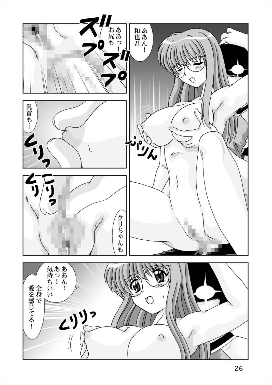 [Mental Specialist (Watanabe Yoshimasa)] Shiboritate (Hand Maid May) [Digital] page 26 full