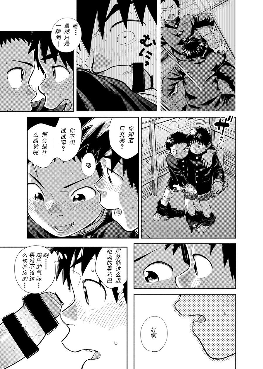 [Shounen Zoom (Juumaru Shigeru)] Manga Shounen Zoom Vol. 28 [Chinese] [Incomplete] [Digital] page 18 full