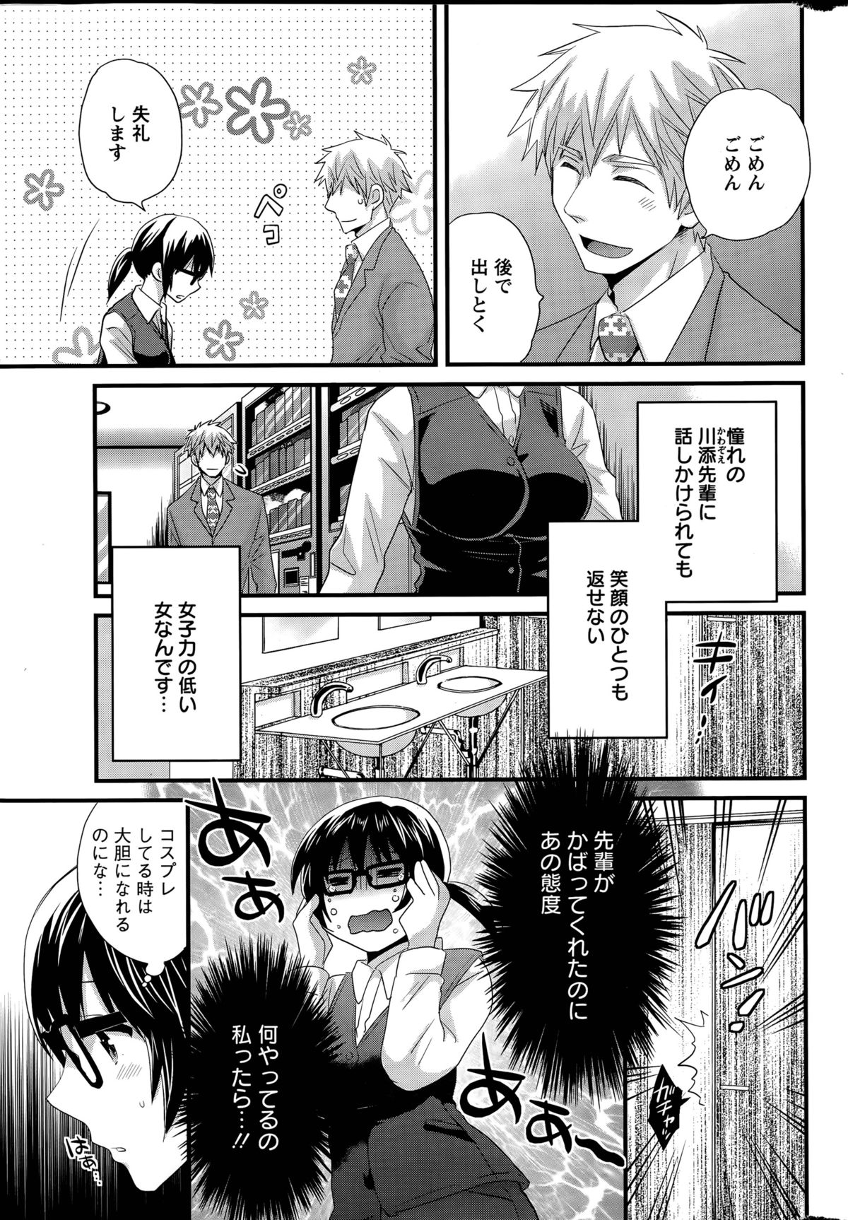 [Pon Takahanada] Otani-san no Cosplay Jijou Ch. 1-5 page 7 full