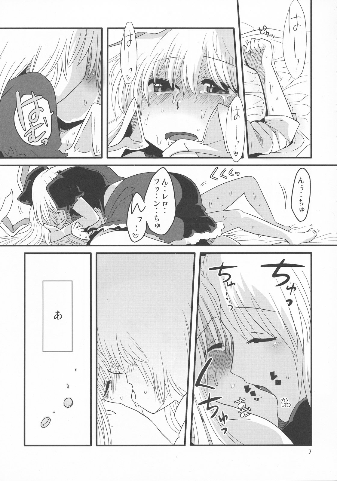 (Tsuki no Utage 2) [RUMP (Bon)] Eringe San (Touhou Project) page 7 full