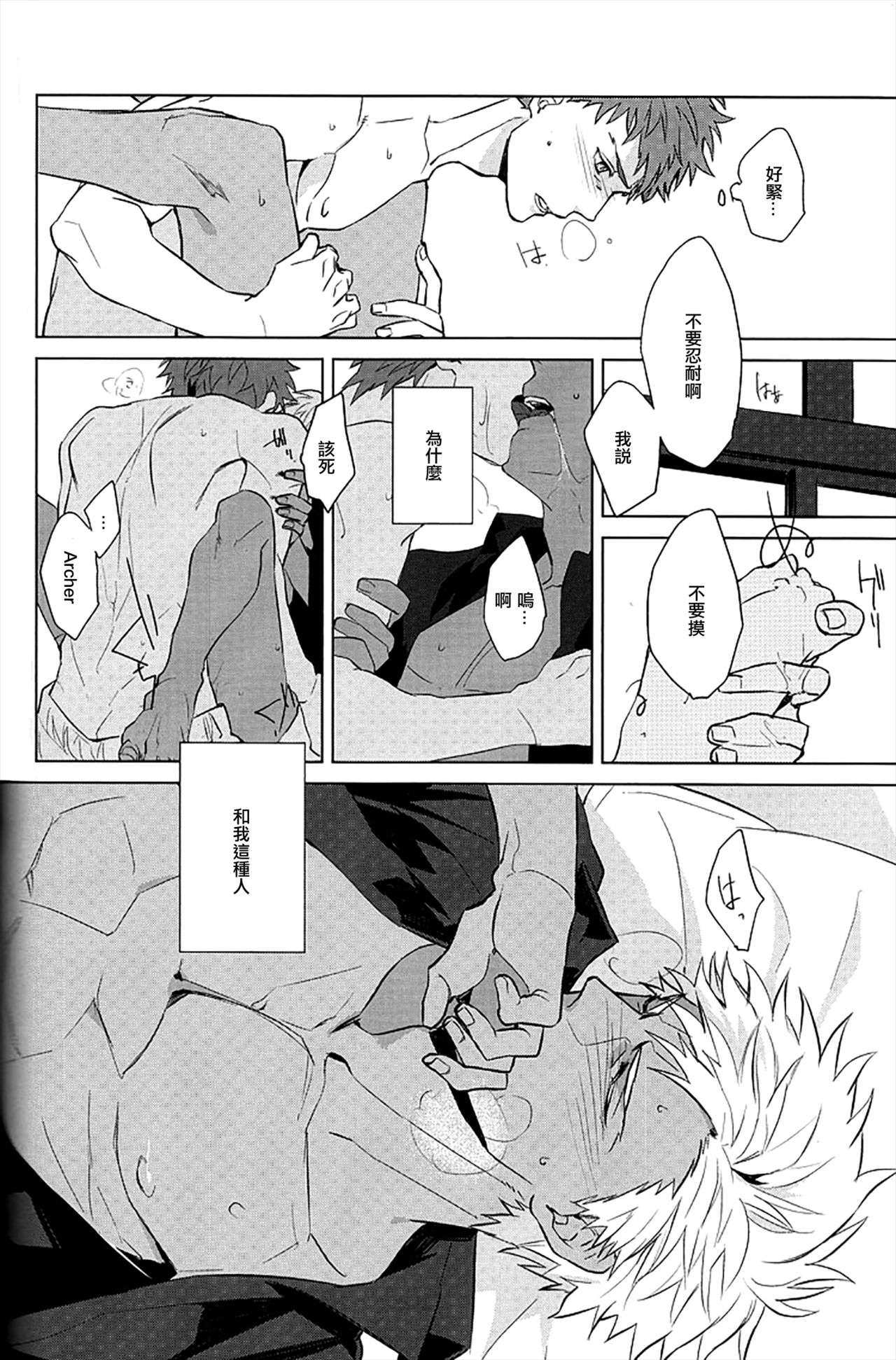 [GEKIHA (Raku)] NEXT TO YOU (Fate/stay night) [Chinese] [EZR個人漢化] page 25 full