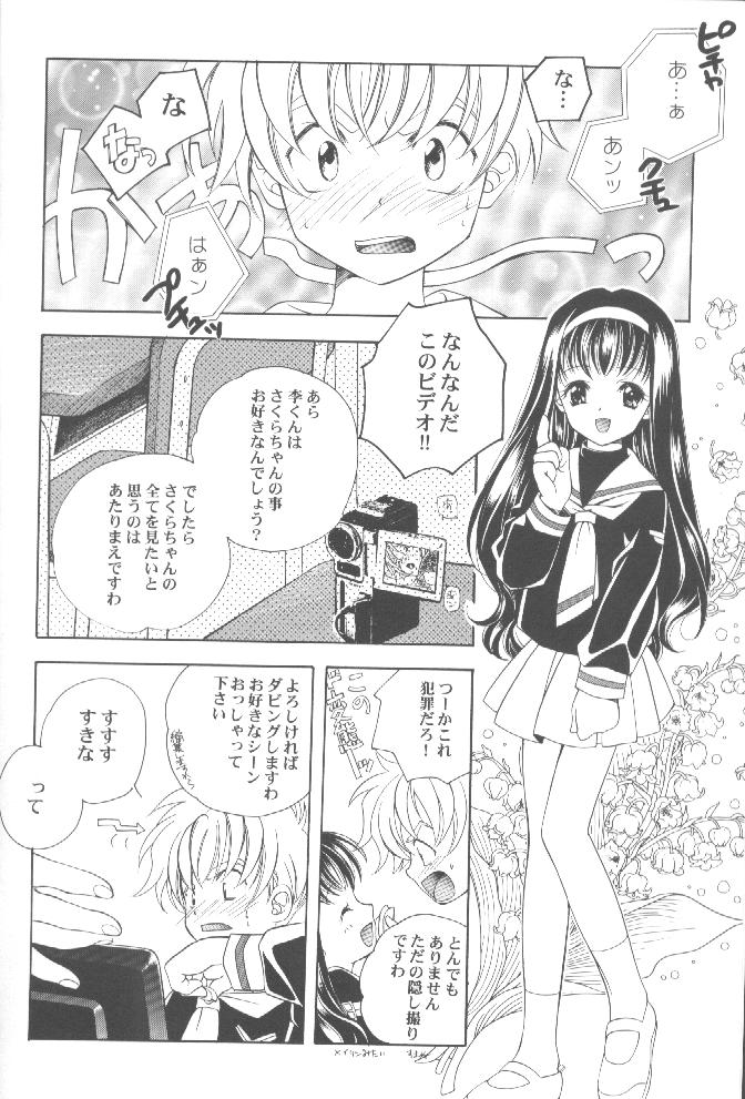 (C58) [Kyougetsutei (Miyashita Miki)] CARDCAPTOR SAKURACHANG! (Cardcaptor Sakura) page 7 full