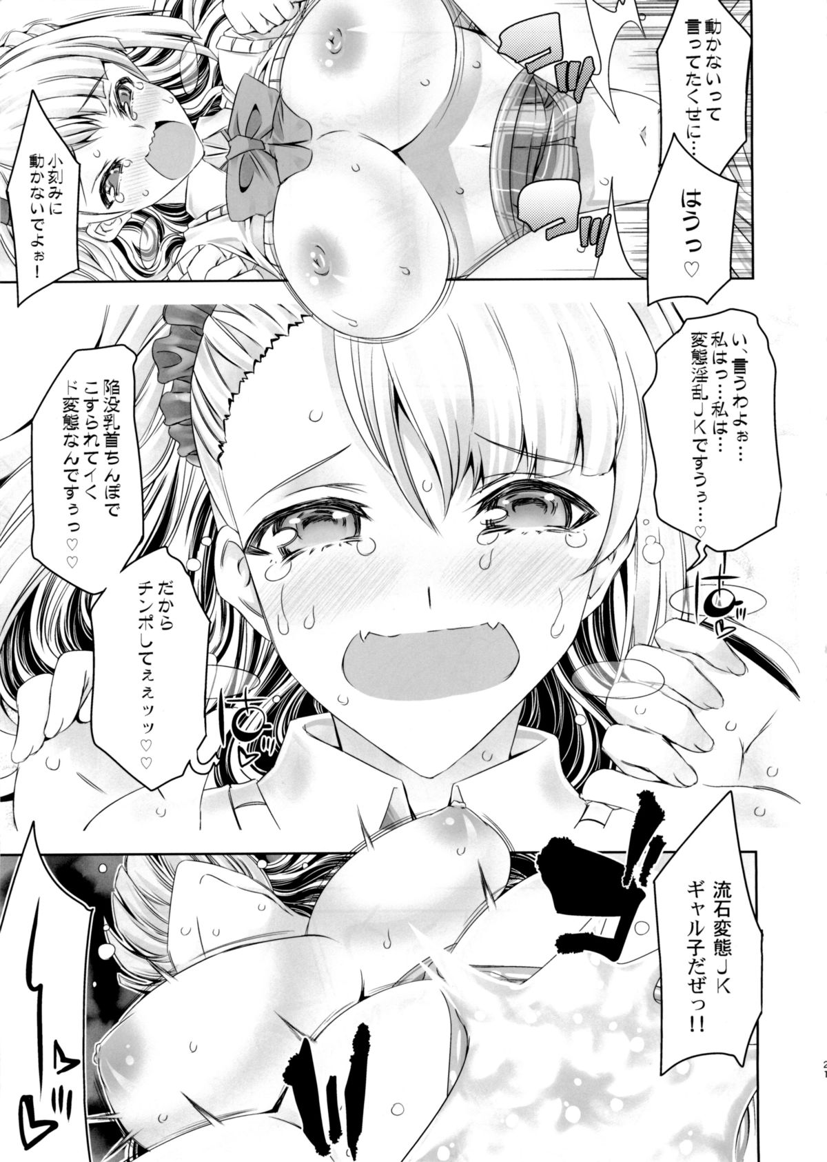 (C88) [Anarchy Gangsta (jude)] Kanbotsu Chikubino Onnanokotte Kanjiyasuitte Hontoudesuka? (Oshiete! Galko-chan) page 22 full