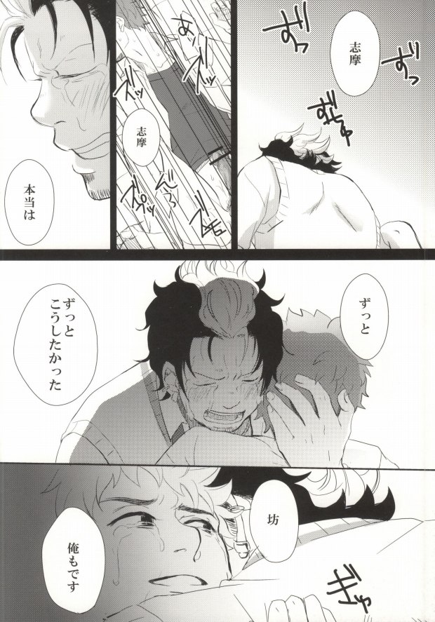 (HaruCC17) [strangers meloncolia (Tori)] Sugu Shima Hayaku Ecchi Shiro! (Ao no Exorcist) page 32 full