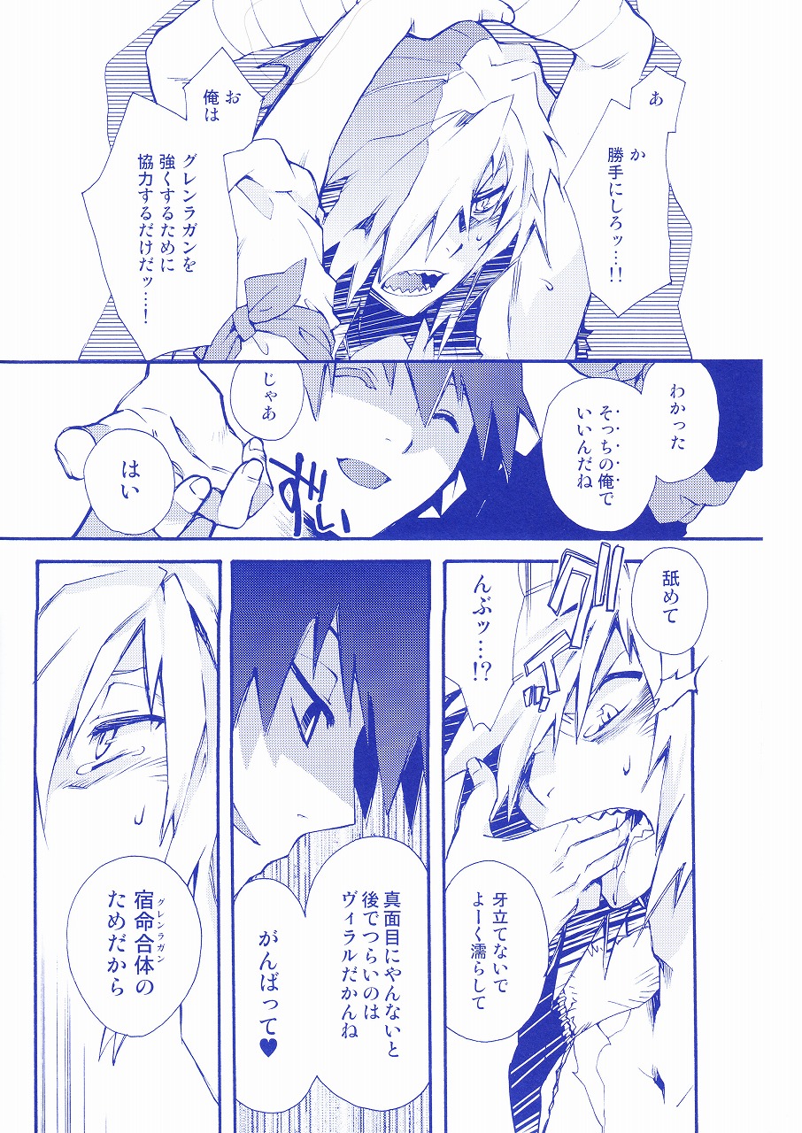 (CCOsaka68) [PLUSPLUG (+)] Shukumeiron (Tengen Toppa Gurren Lagann) page 11 full