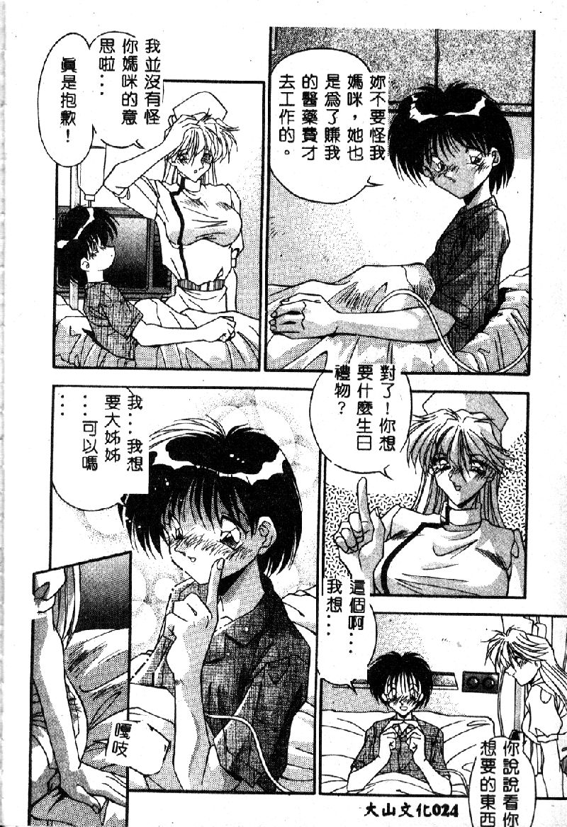 [Hindenburg] Oshiete Oneesama [Chinese] page 26 full