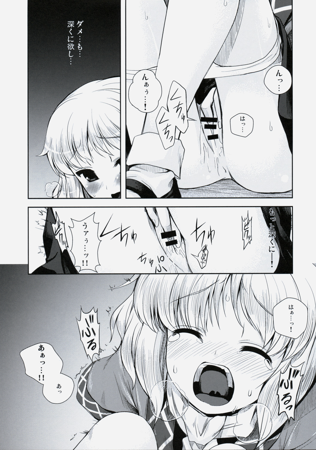 (C75) [Memoria (Tilm)] Koishiku naru Hodo Sonemashii!! (Touhou Project) page 8 full