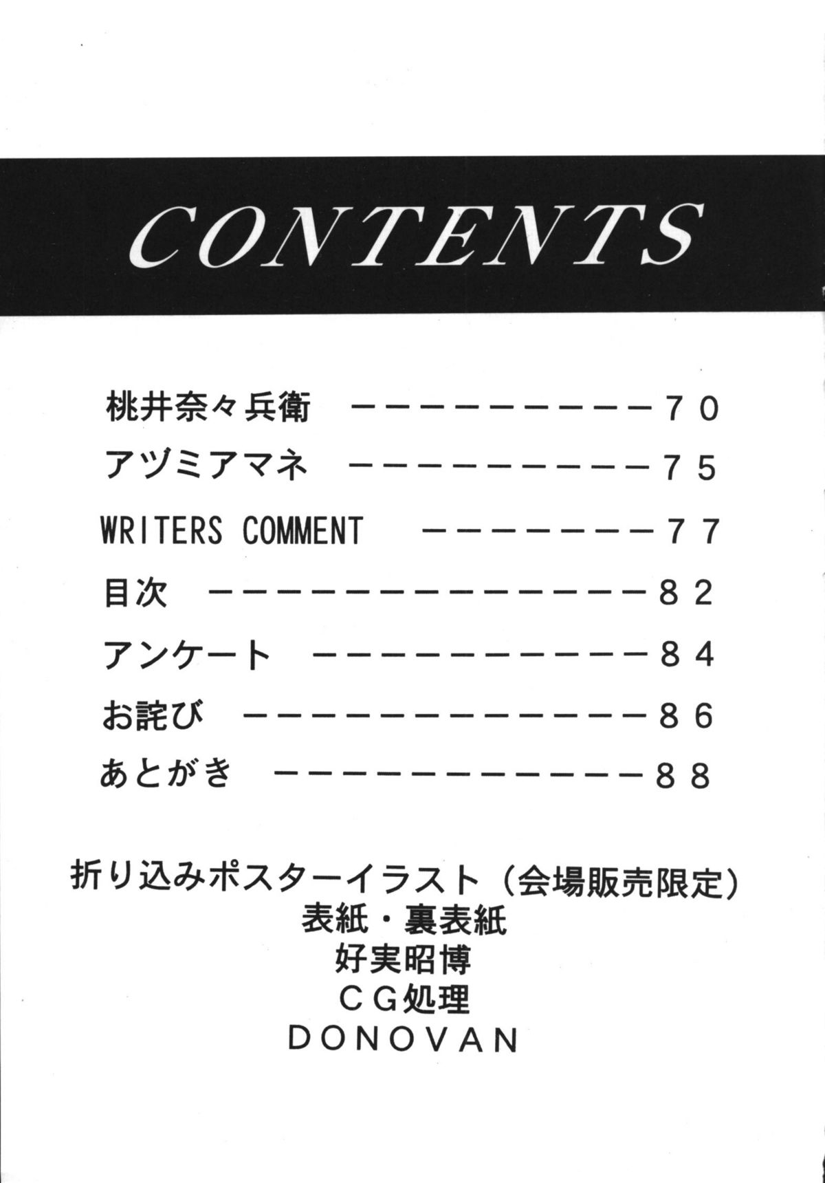 (C58) [ST.DIFFERENT (Various)] OUTLET 5 (Love Hina) page 84 full