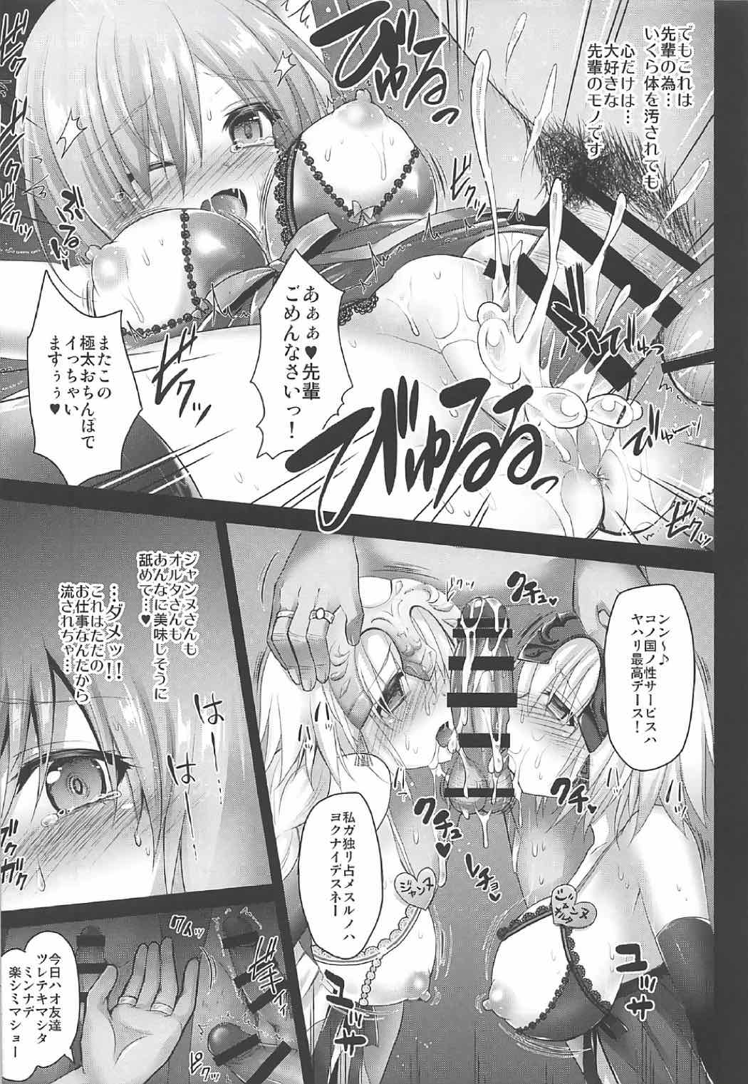 [Ohoshisamadou (GEKO)] Koukyuu Club Chaldea -Haikakin Master no Tame ni Watashi-tachi, Hatarakimasu- (Fate/Grand Order) page 17 full