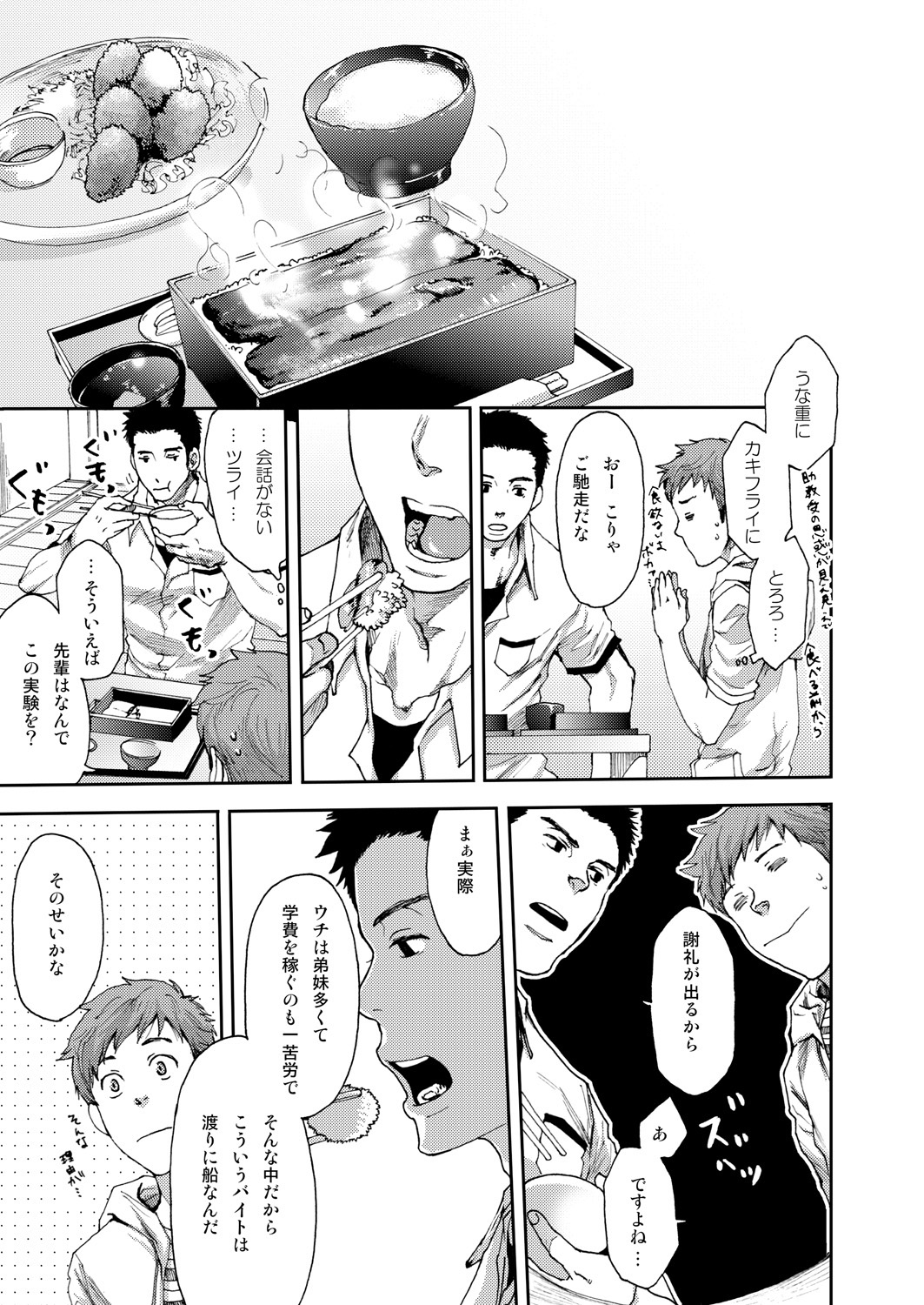 [Tsukumo Gou] 7-kakan. ~ Nonke wa Gay ni Mezameru ka? 1 page 9 full
