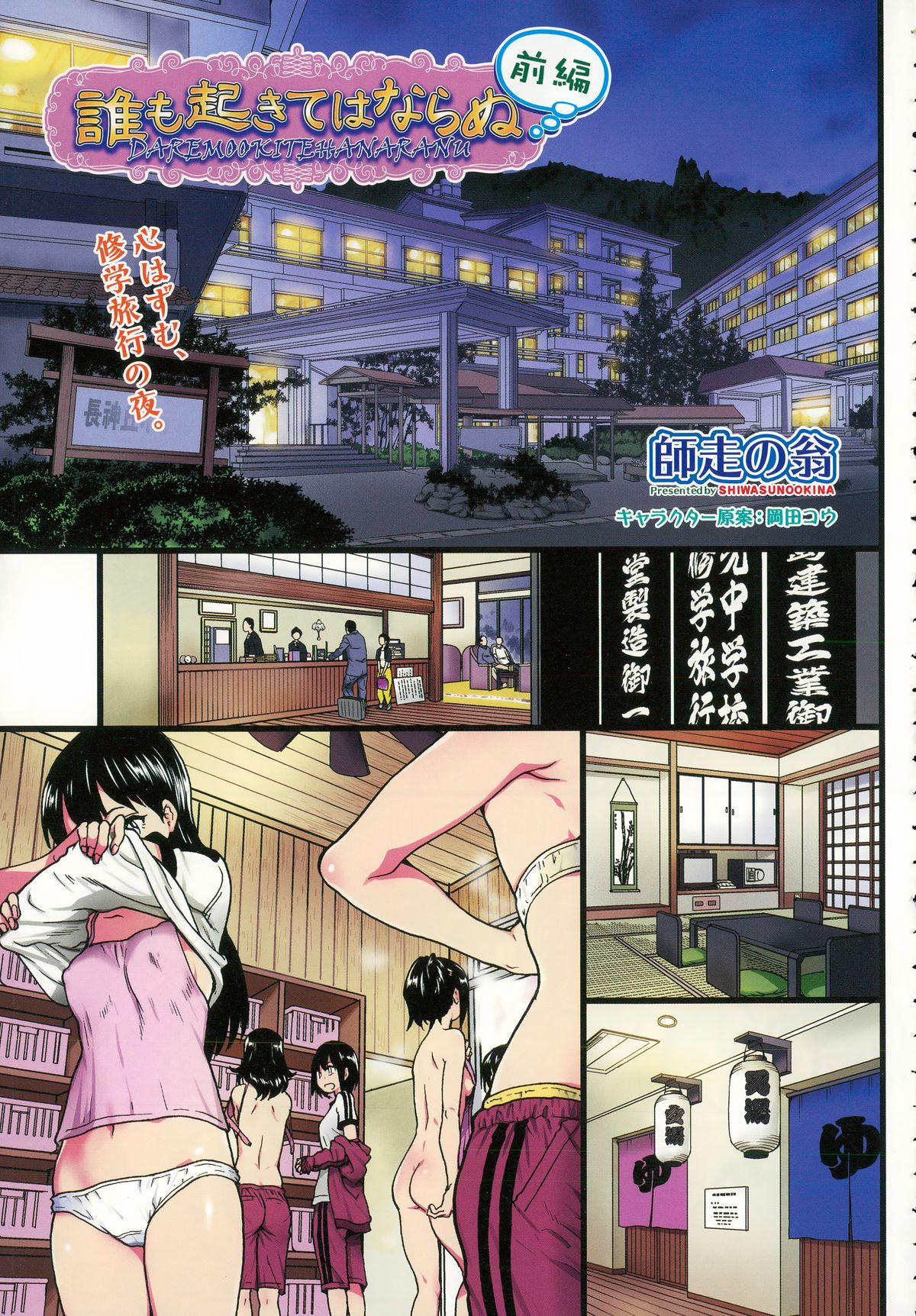 [Shiwasu no Okina] Dare mo Okite wa Naranu Zenpen (COMIC Aun 2015-12) page 1 full