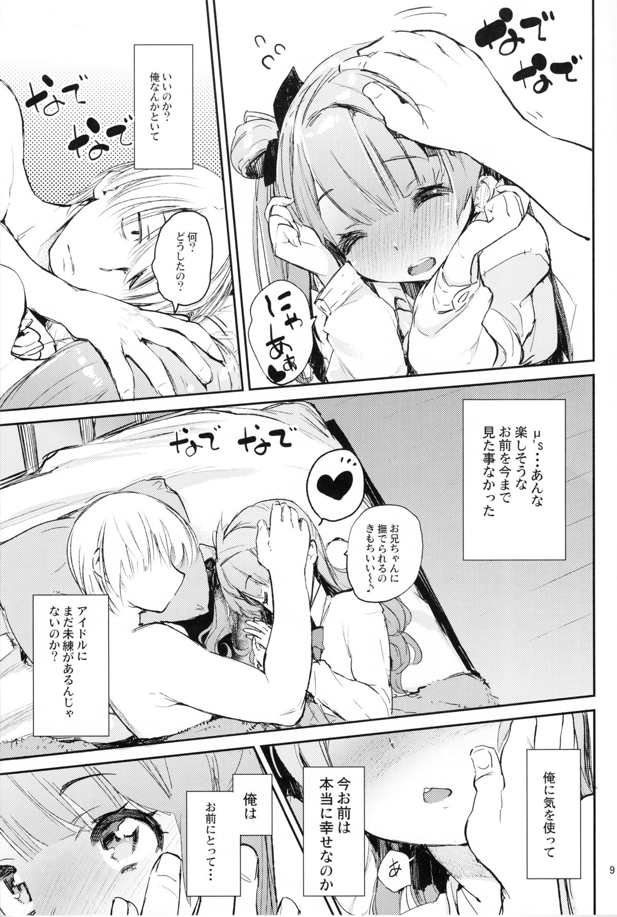 (C89) [Hyoco Road (Hyocorou)] CHUN×CHUN×CHUN×CHUN (Love Live!) page 8 full