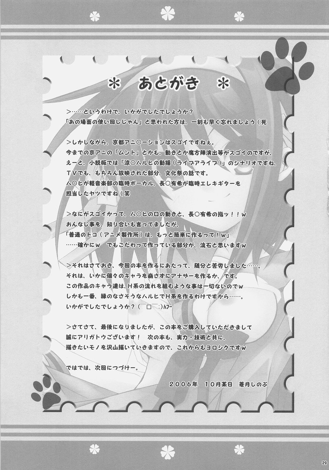 (Suzumiya Haruhi Festival) [ICE COFFIN (Aotsuki Shinobu)] Suzumiya Haruhi no Chousen (Suzumiya Haruhi no Yuuutsu) page 28 full