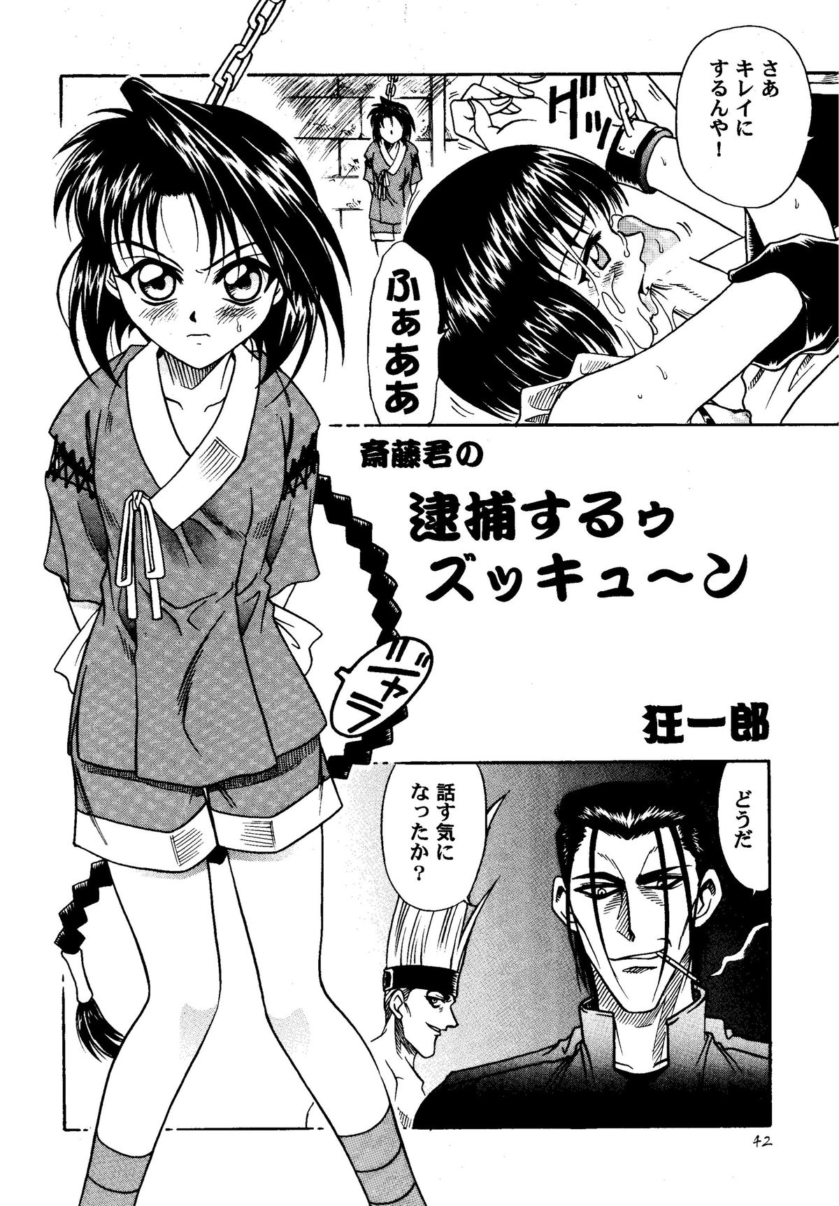 [Studio Tar (Kyouichirou)] MISAO I+II (Rurouni Kenshin) [Digital] page 42 full