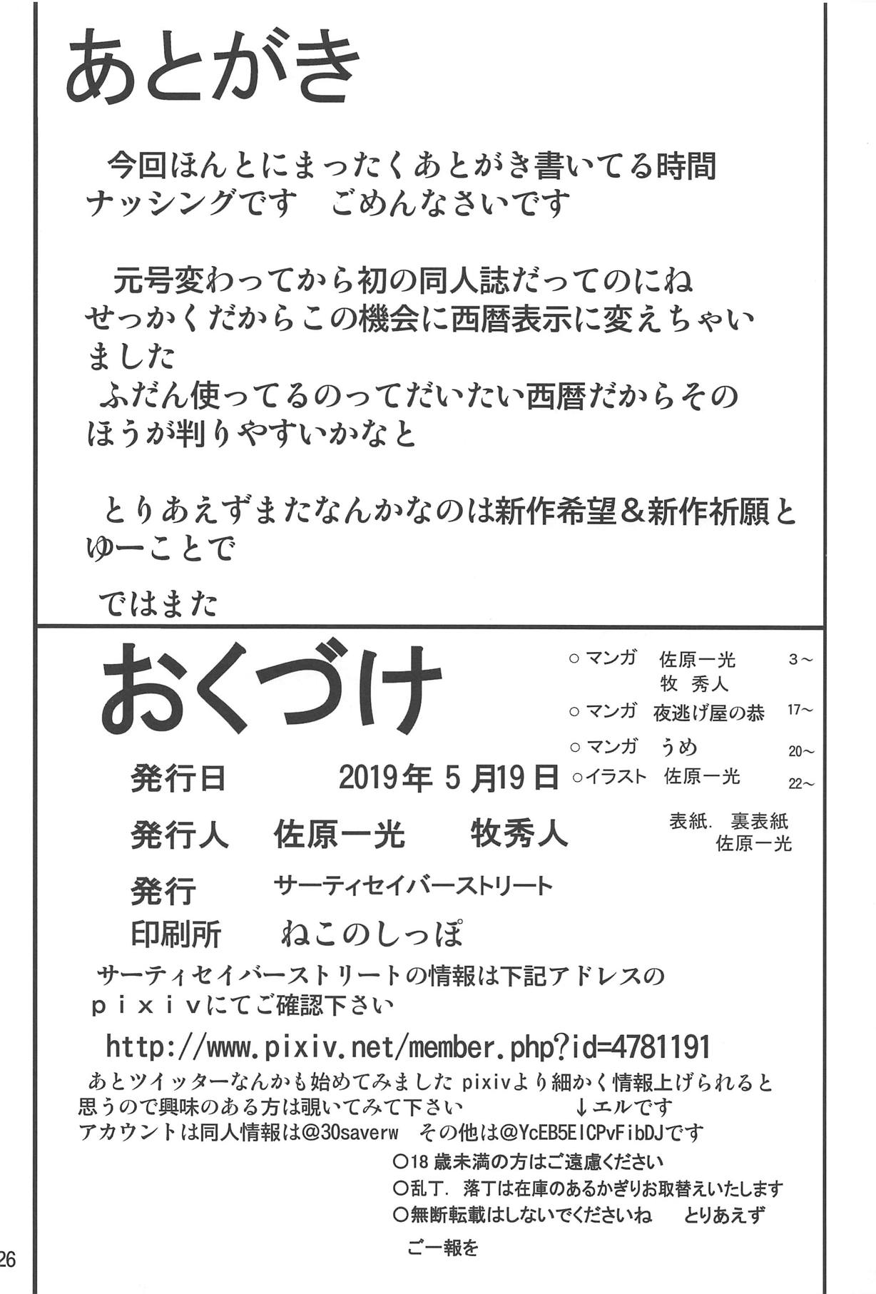 (Lyrical Magical 27) [Thirty Saver Street (Sawara Kazumitsu, Maki Hideto)] Storage Bind 8 (Mahou Shoujo Lyrical Nanoha) page 25 full