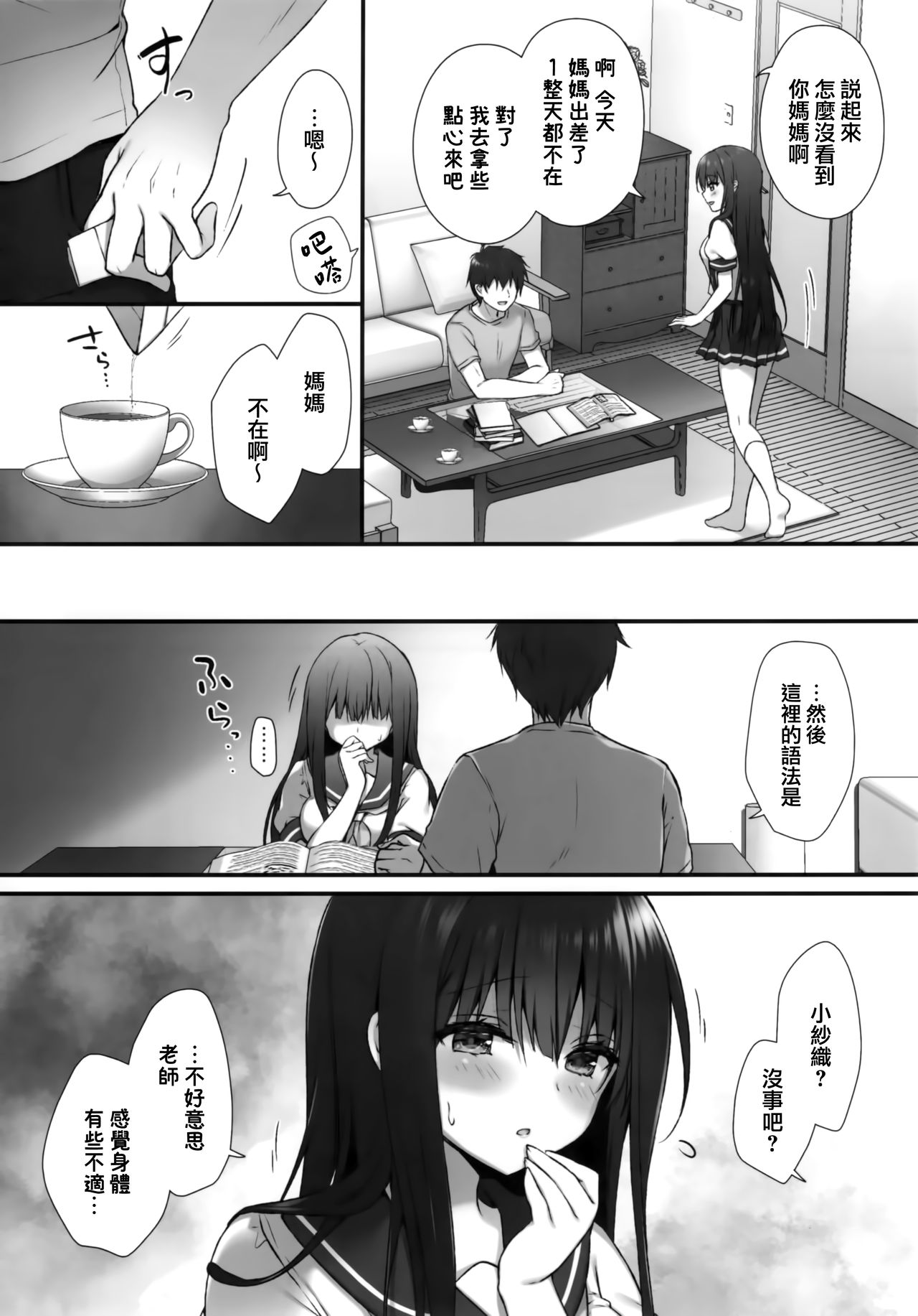 (Akihabara Chou Doujinsai) [Kinokonomi (kino)] Suimin Gakushuu ~Hentai Kateikyoushi to Yuutousei no Shojo Soushitsu...~ [Chinese] [兔司姬漢化組] page 6 full