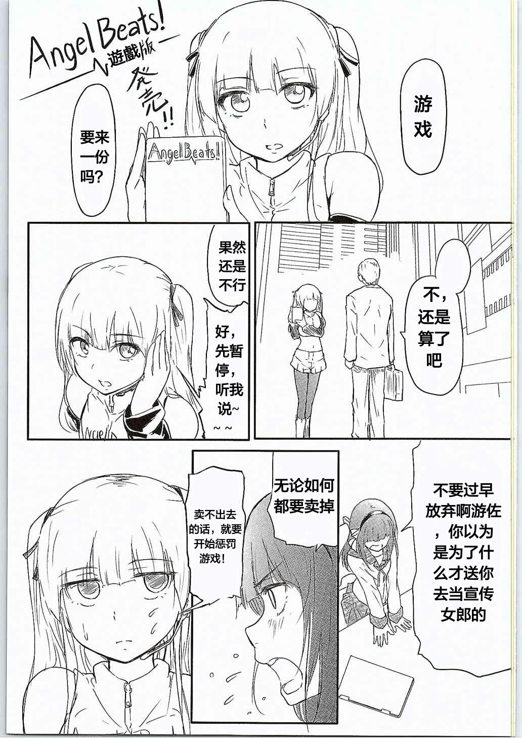 (COMIC1☆9) [Gashadokuro (Daiki)] CG Jikkyou Shoutai Kenban (Angel Beats!) [Chinese] [天煌汉化组] page 3 full