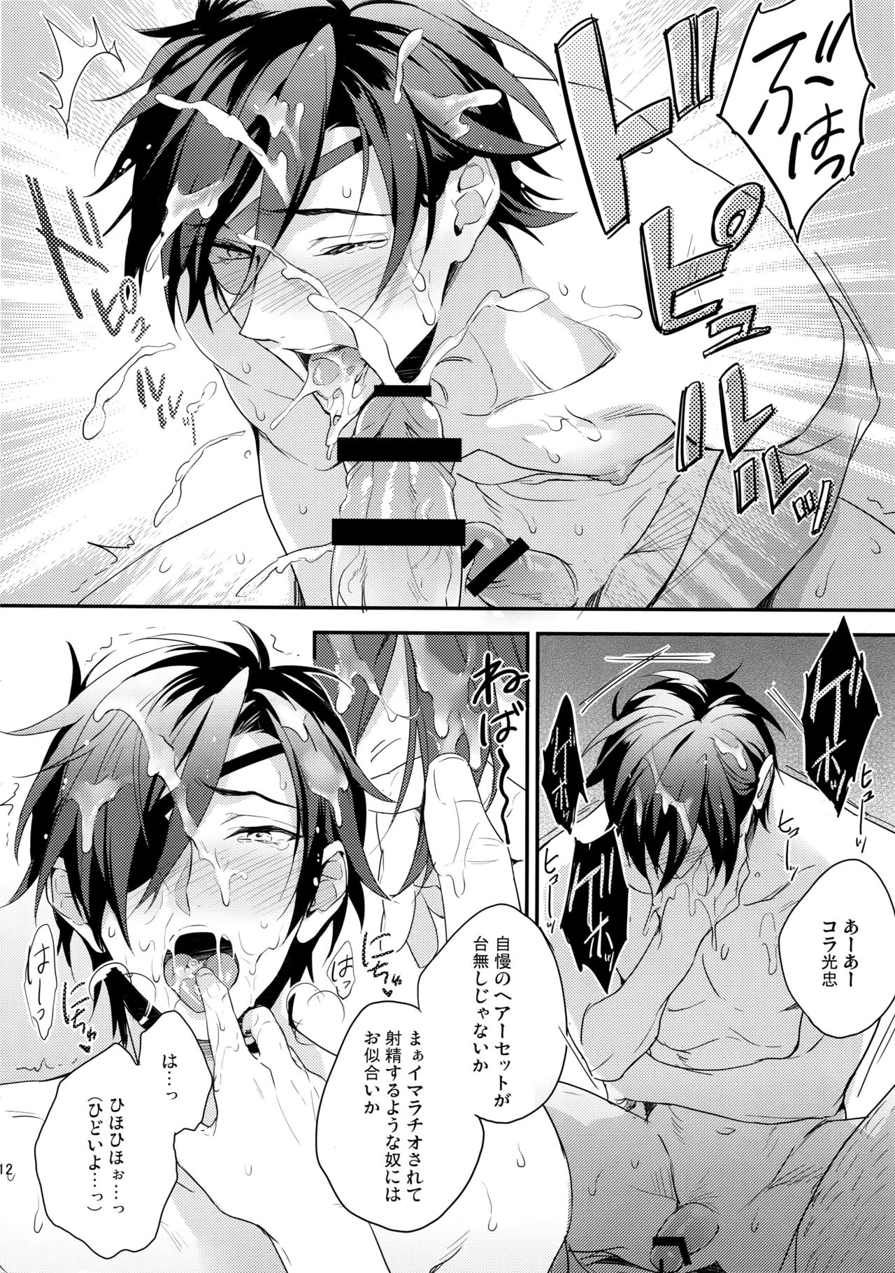 (Senka no Toki) [PureSlider (Matsuo)] Shoku Chuudoku (Touken Ranbu) page 11 full