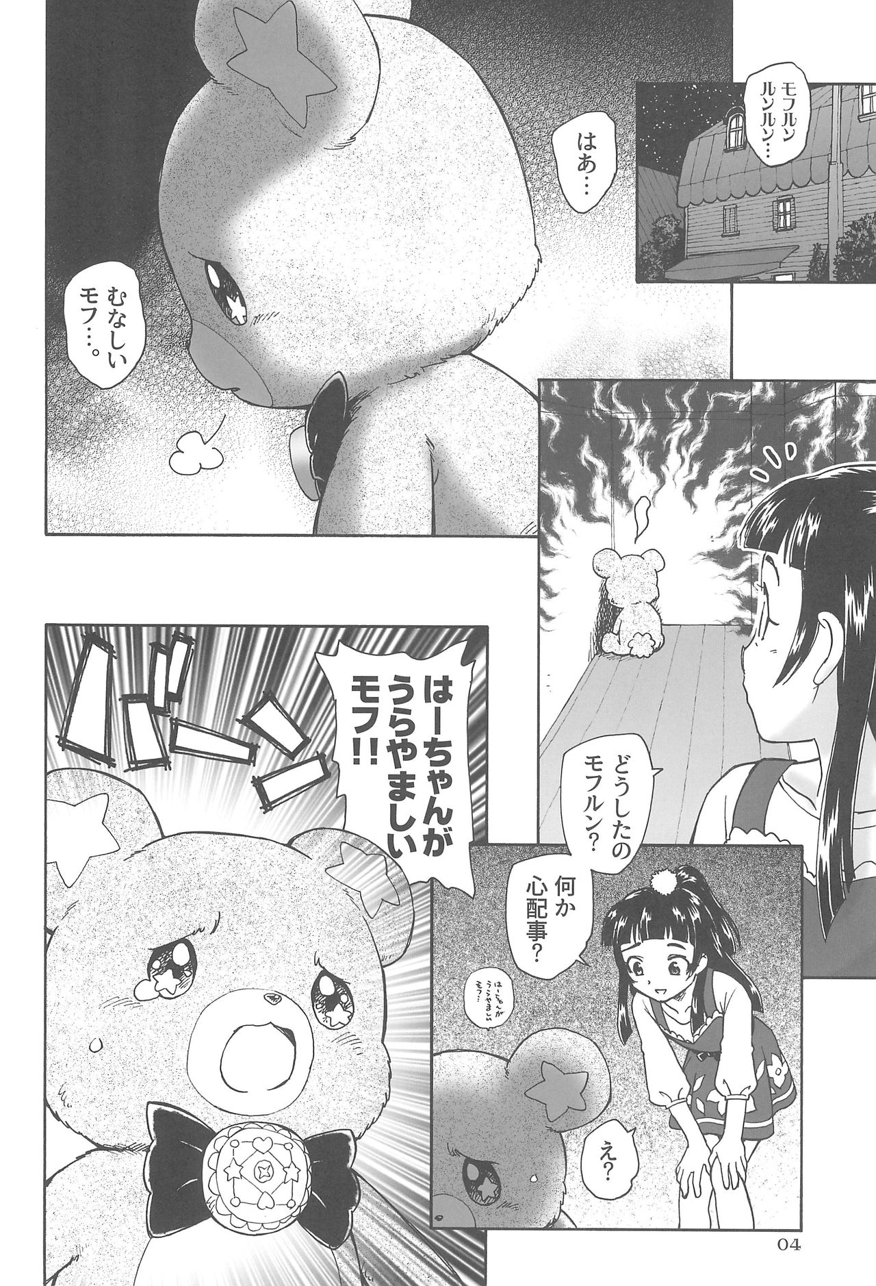 (C91) [Kuroshikatei (Unno Hotaru)] Kuma no Ko Mofurun - Mofurun, The Bear Child (Mahou Tsukai PreCure!) page 6 full