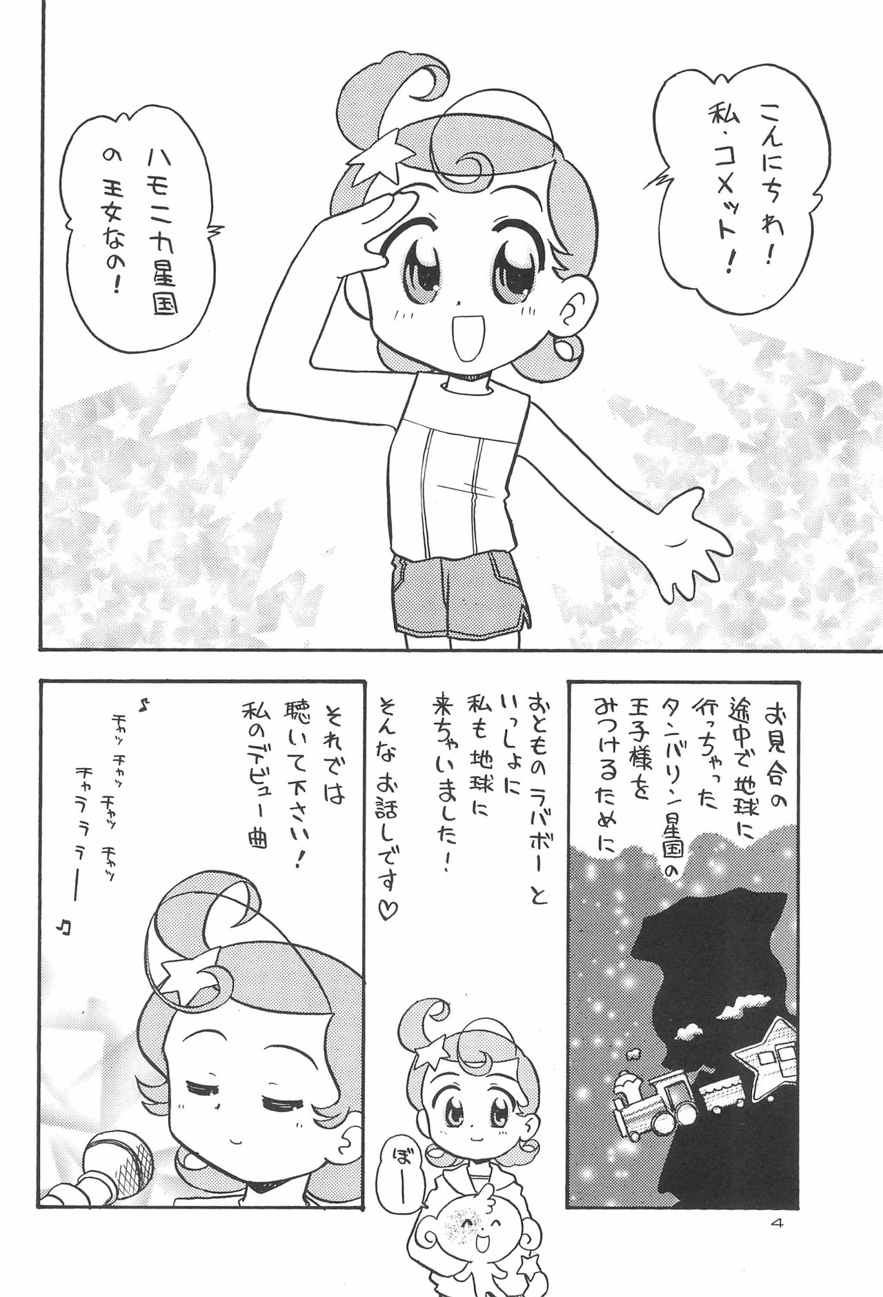 (C60) [Yuushaya (Kura☆Rissa)] Hoshi kara kita☆Futari -Princess From Outer Space- (Cosmic Baton Girl Comet-san) page 6 full